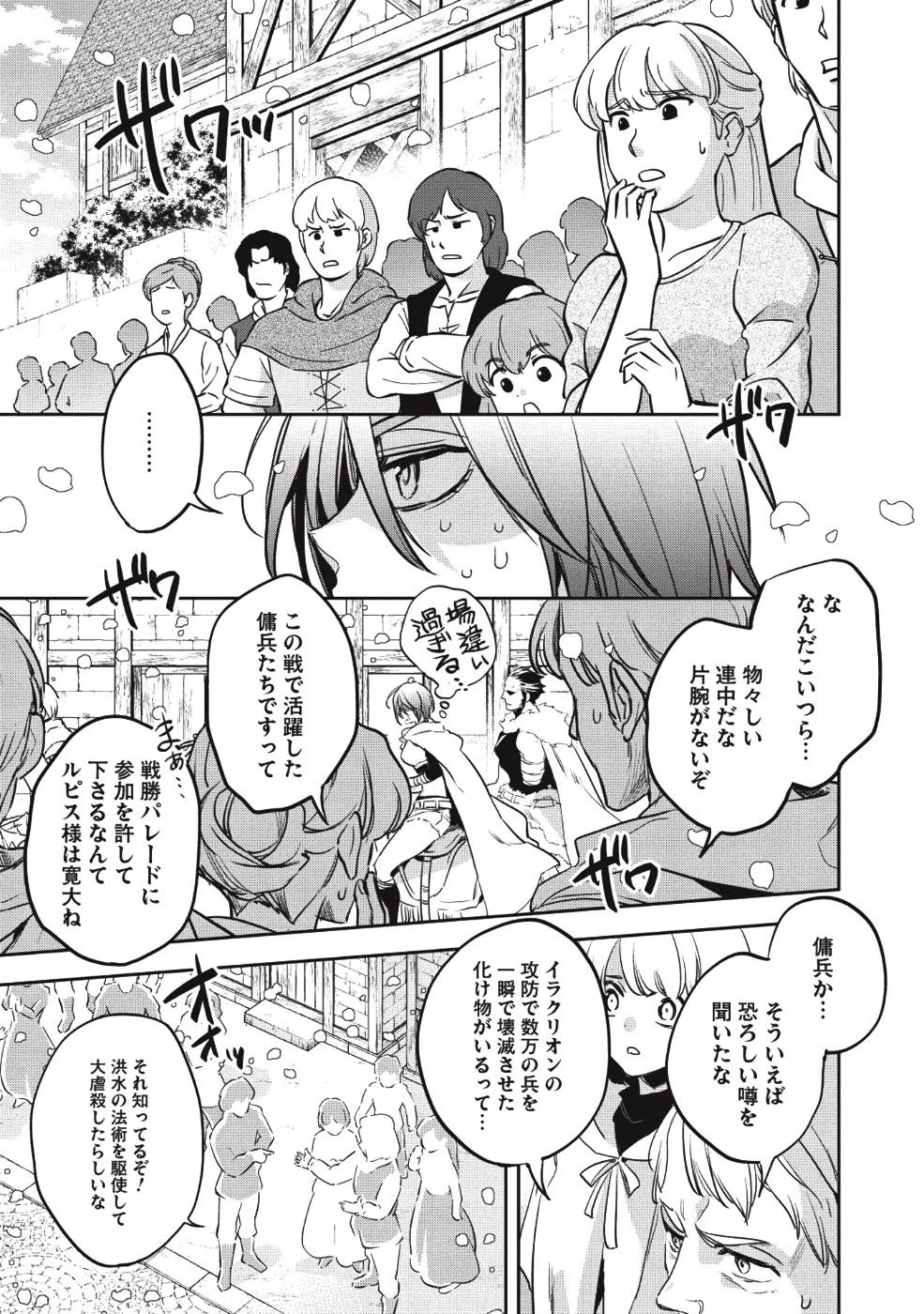 ウォルテニア戦記 第25話 - 5