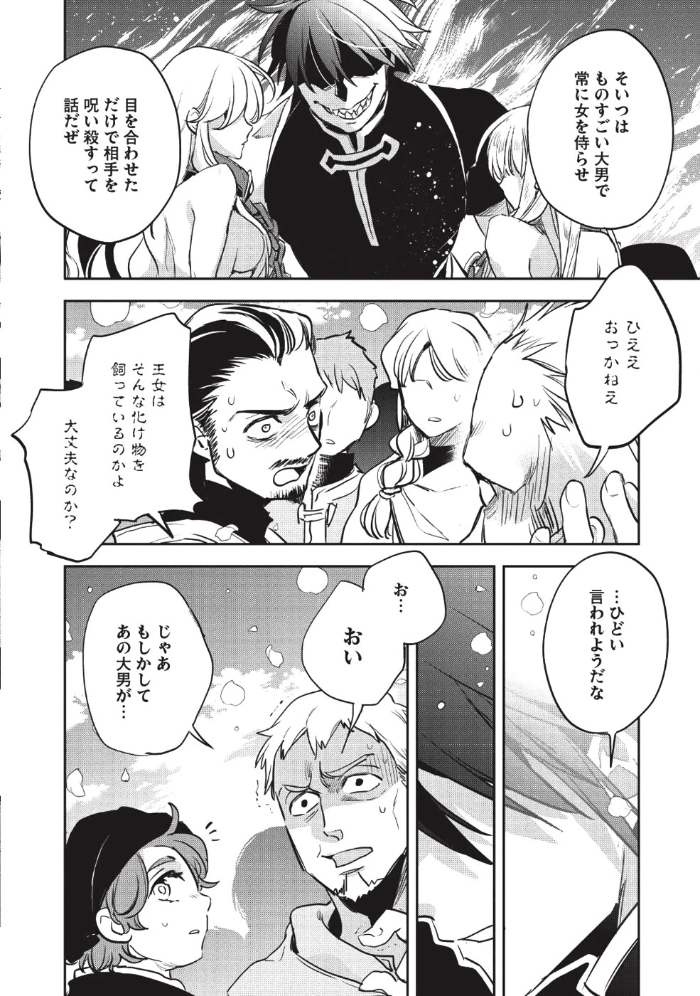 ウォルテニア戦記 第25話 - 6