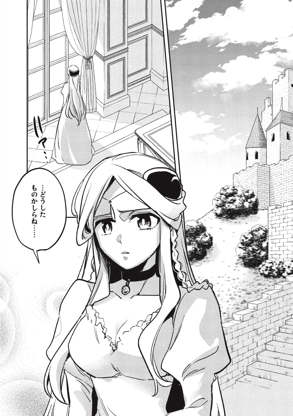 ウォルテニア戦記 第25話 - 8