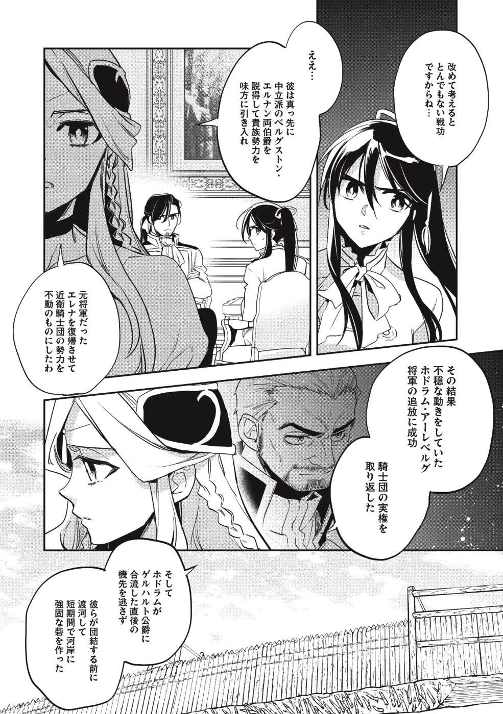 ウォルテニア戦記 第25話 - 9