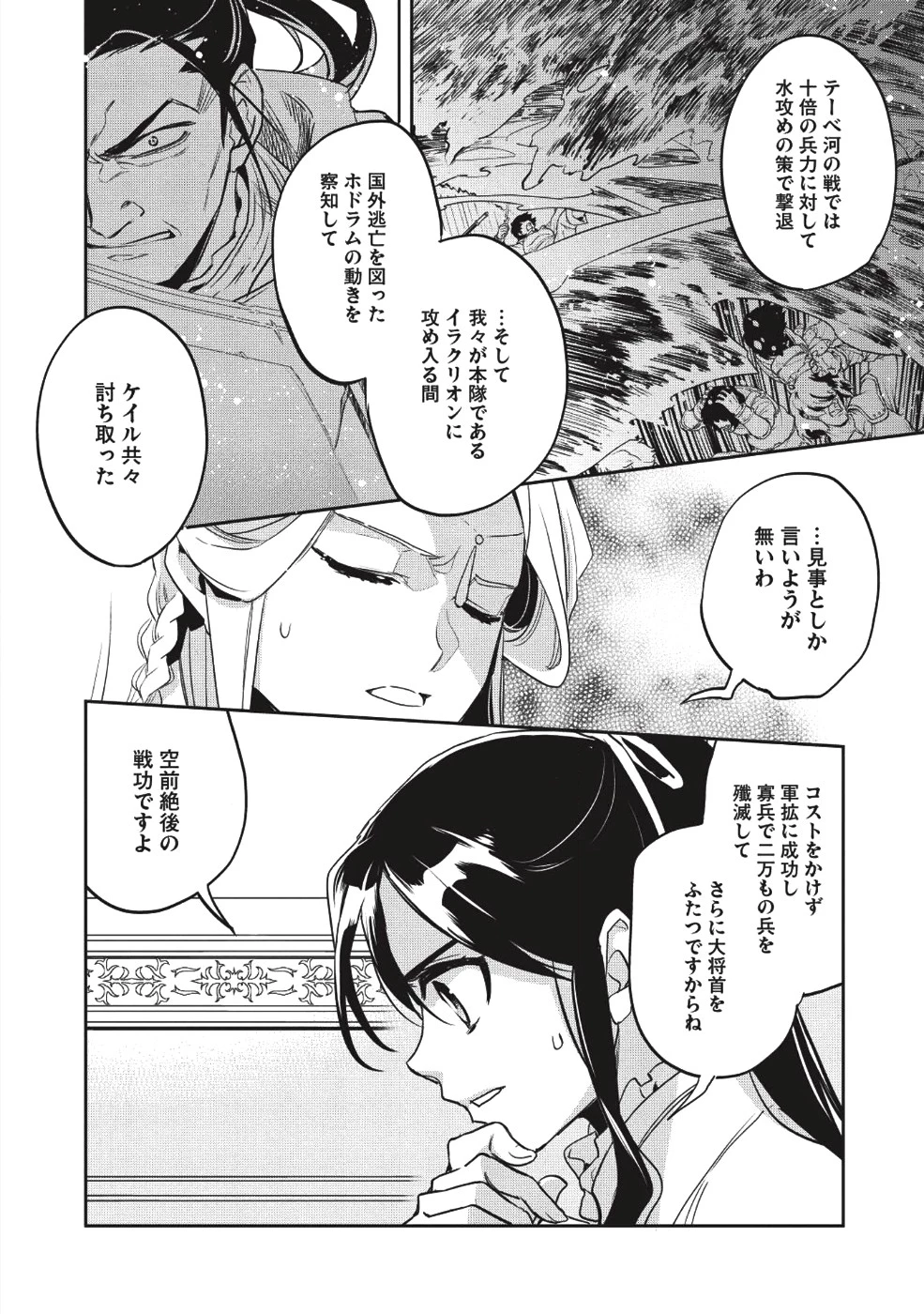ウォルテニア戦記 第25話 - 10