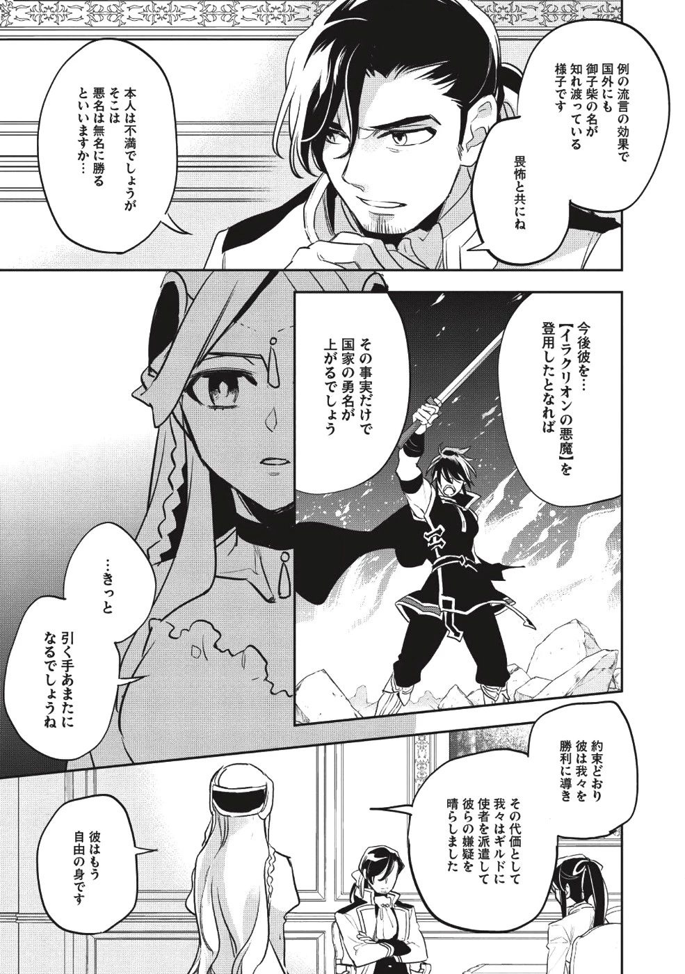 ウォルテニア戦記 第25話 - 11