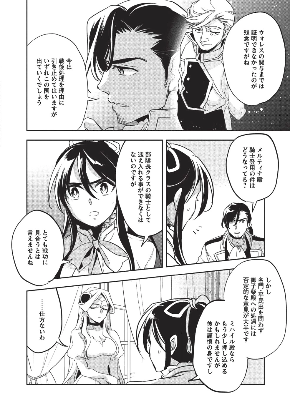 ウォルテニア戦記 第25話 - 12