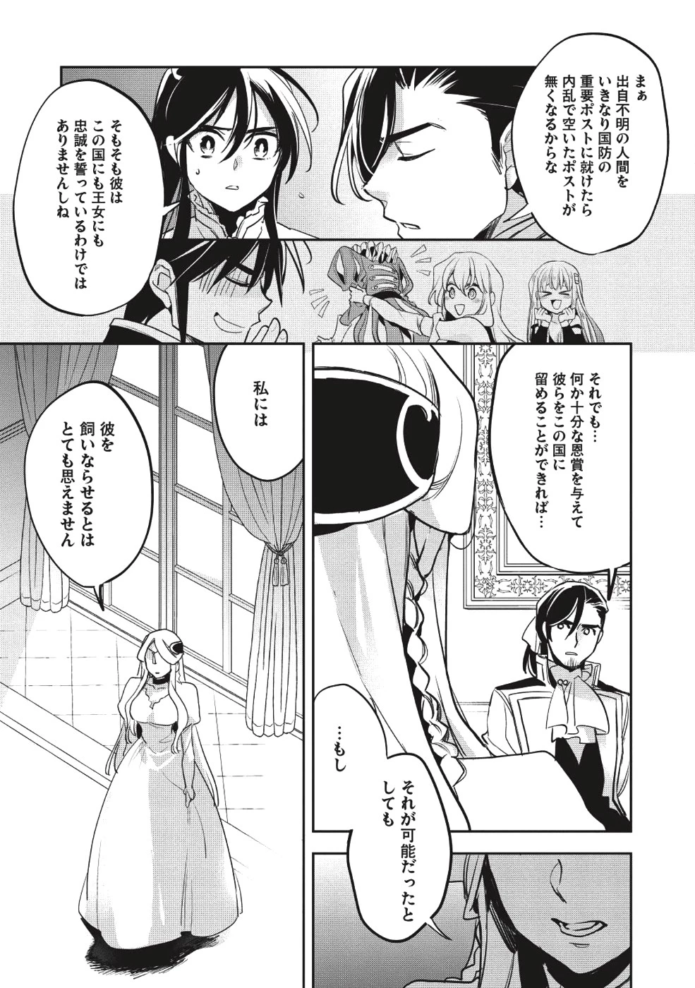 ウォルテニア戦記 第25話 - 13