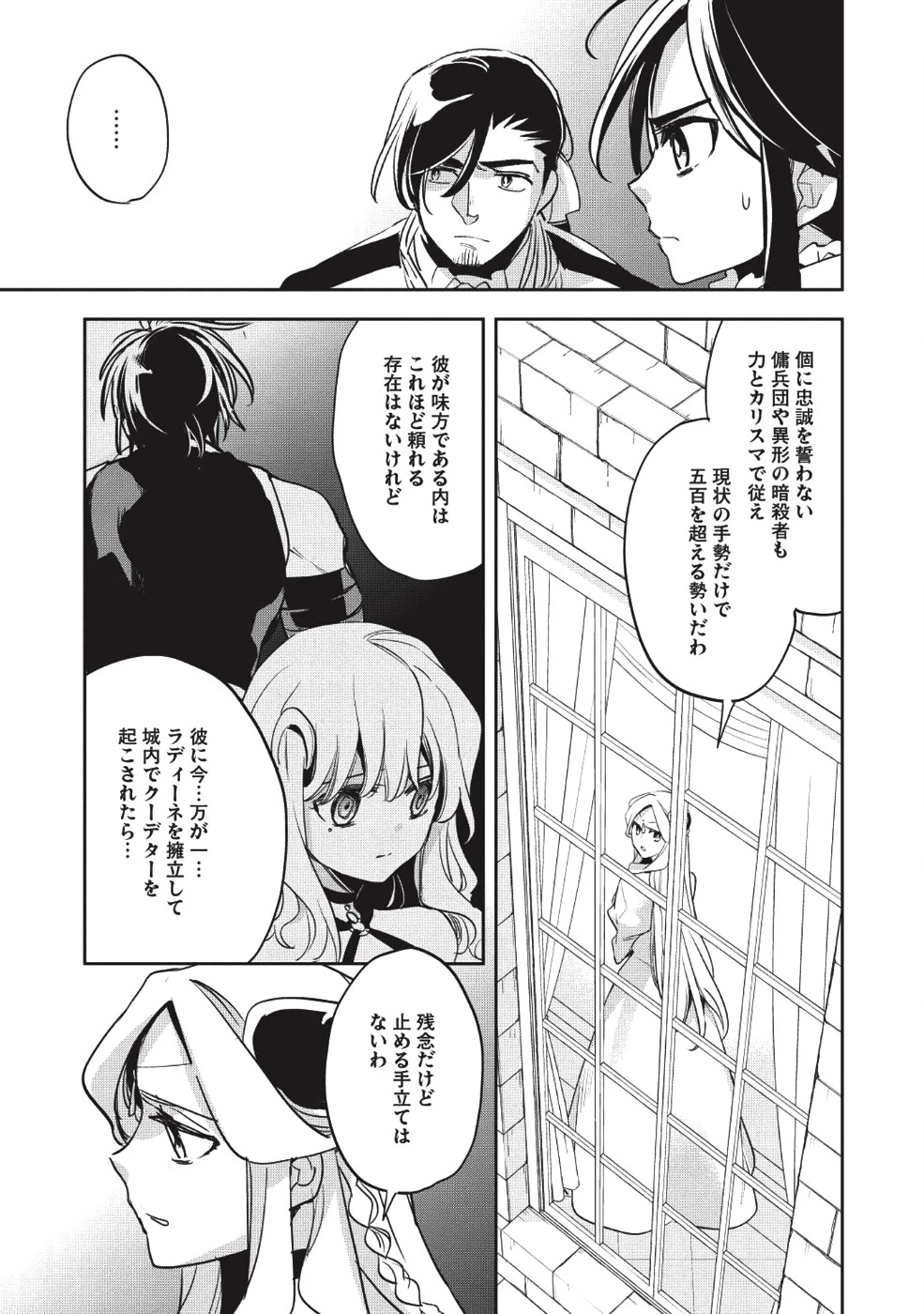 ウォルテニア戦記 第25話 - 14