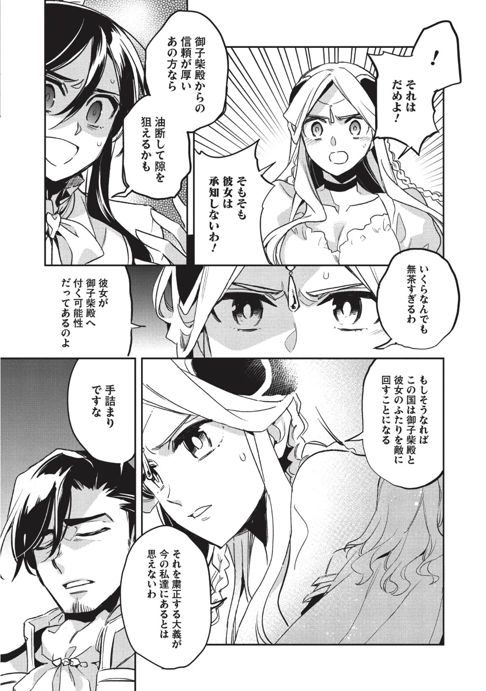 ウォルテニア戦記 第25話 - 16