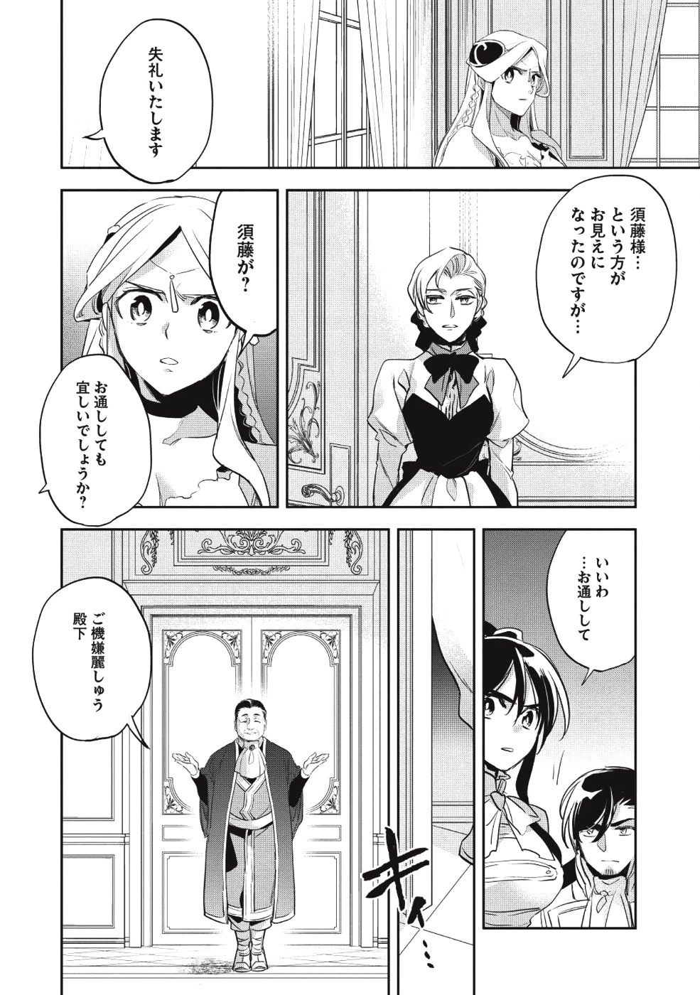 ウォルテニア戦記 第25話 - 17