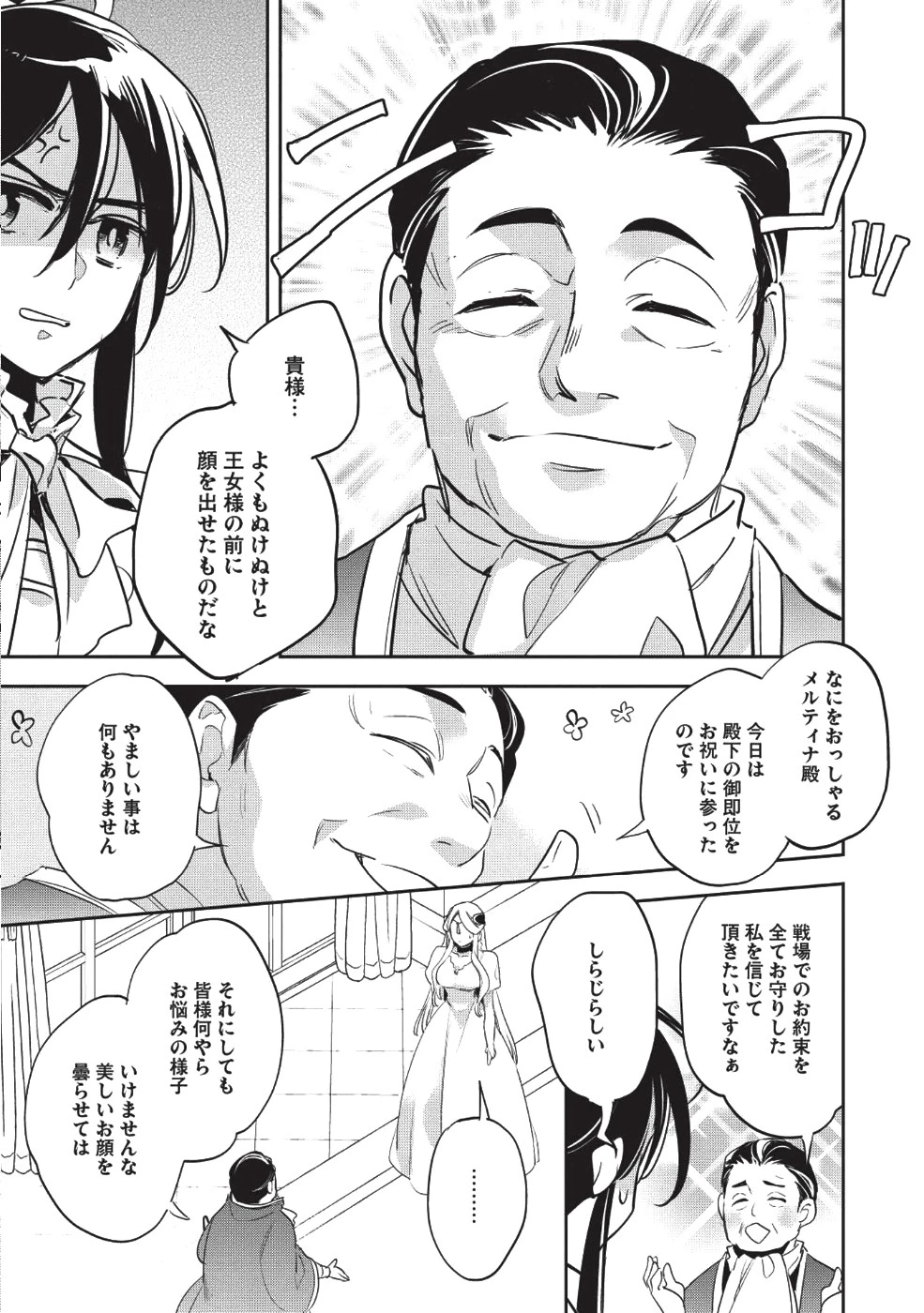 ウォルテニア戦記 第25話 - 18