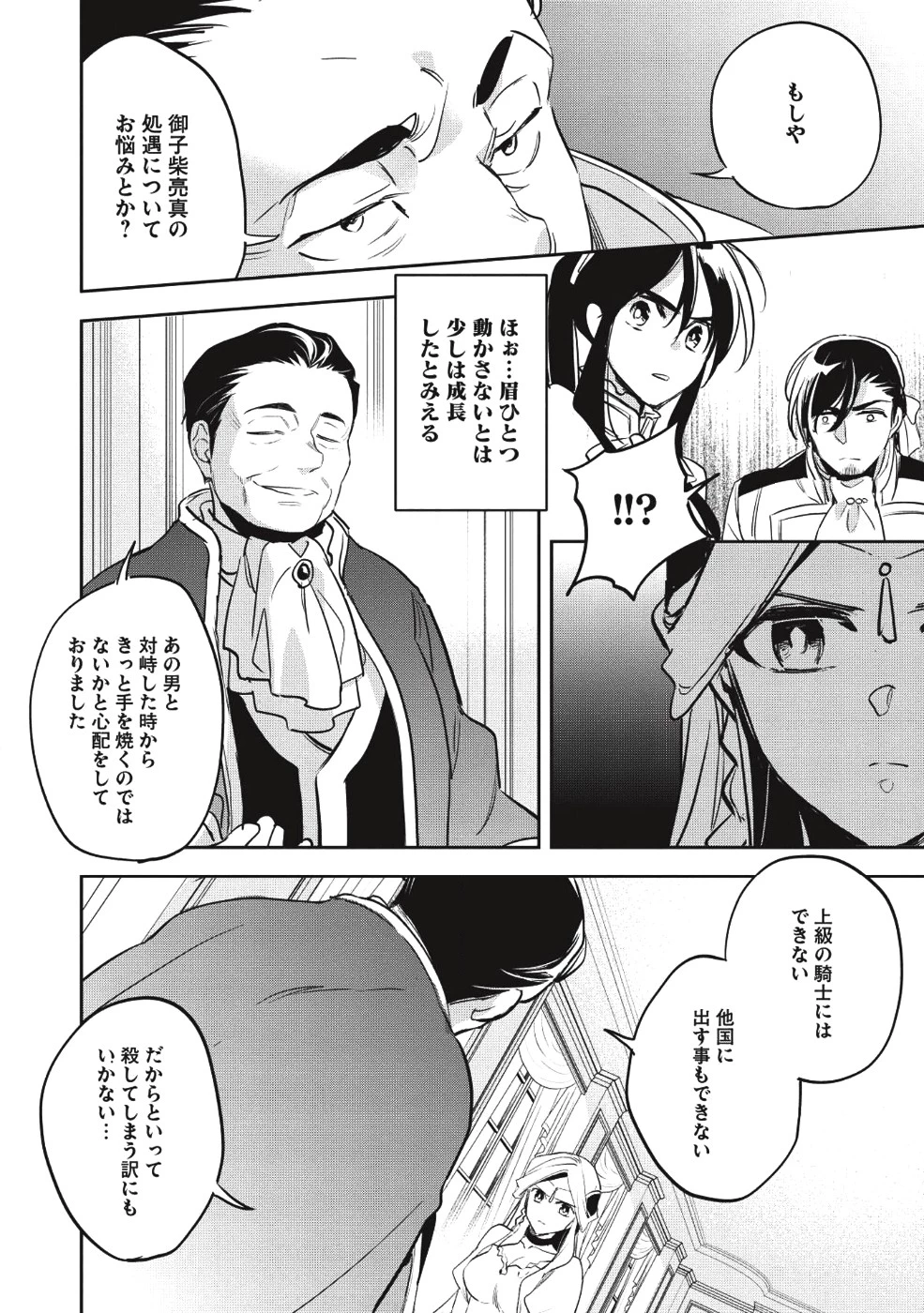 ウォルテニア戦記 第25話 - 19