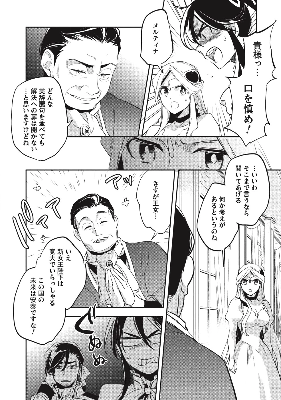 ウォルテニア戦記 第25話 - 20