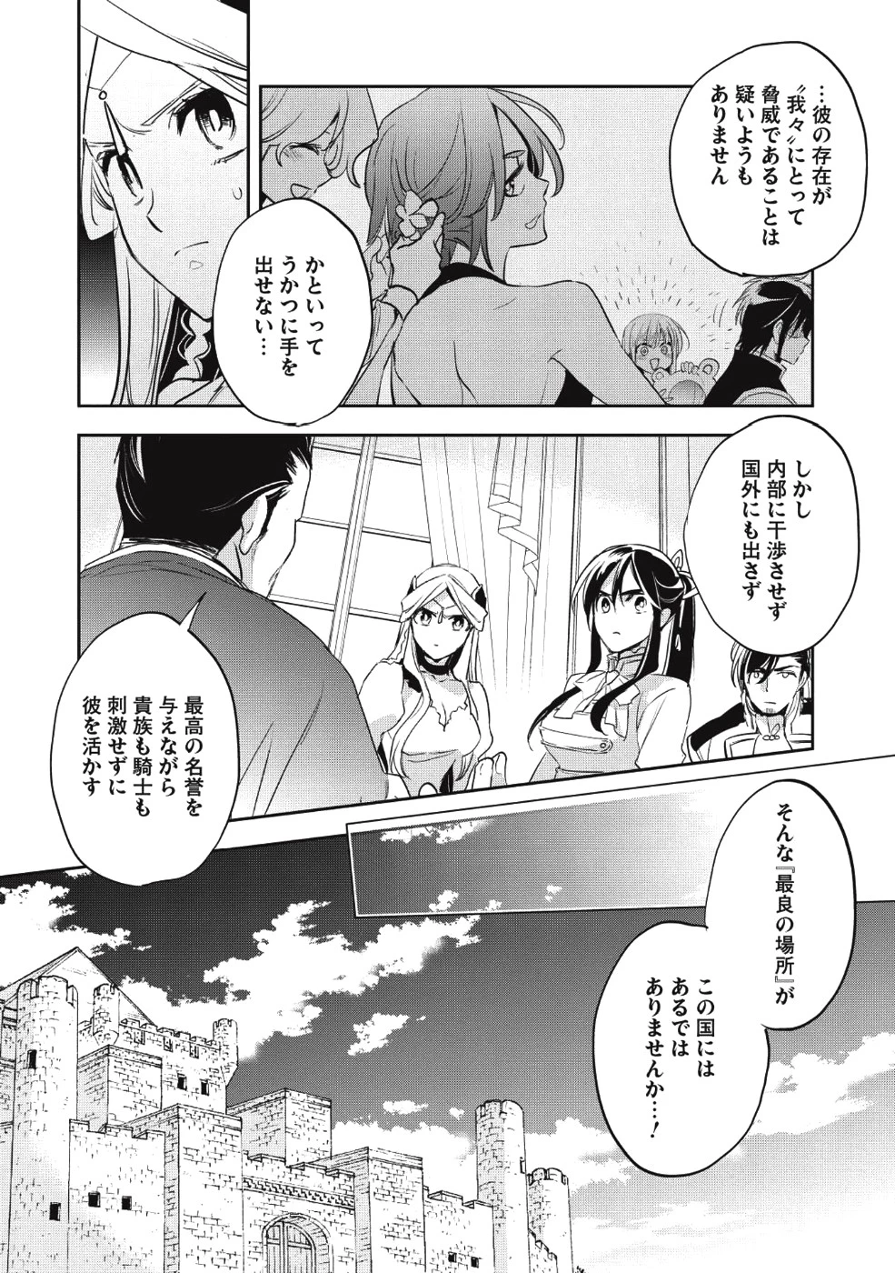 ウォルテニア戦記 第25話 - 21