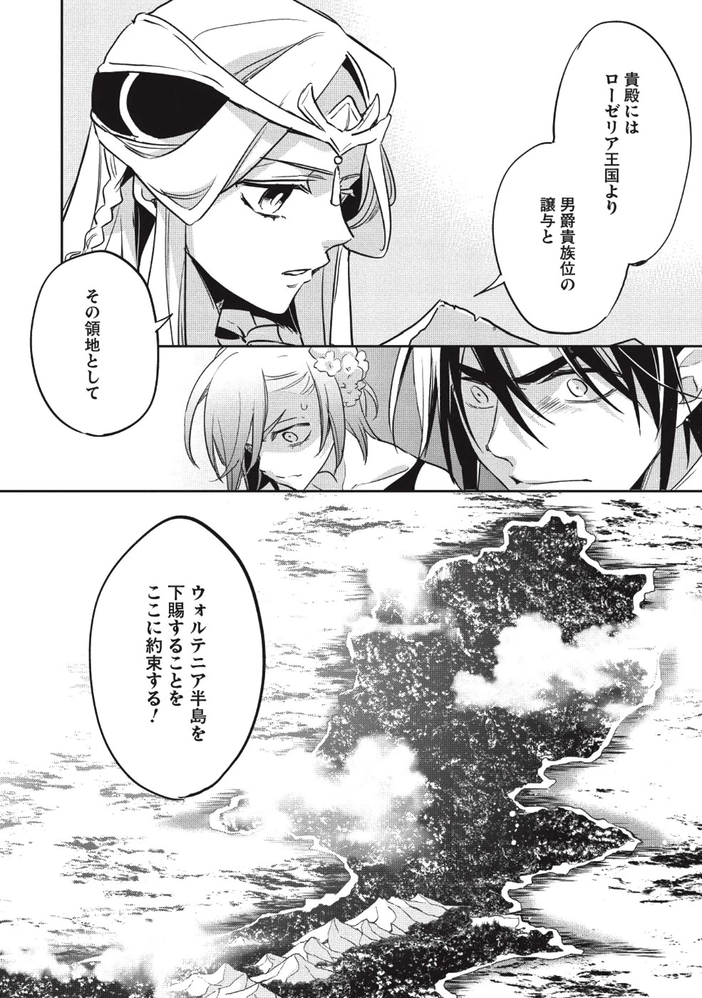 ウォルテニア戦記 第25話 - 23