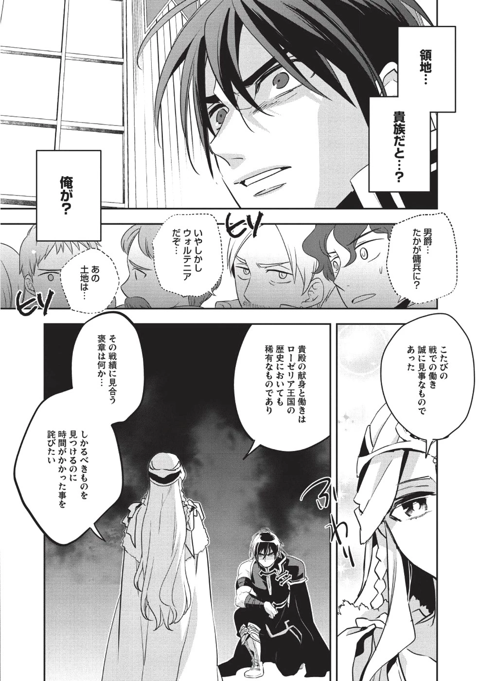 ウォルテニア戦記 第25話 - 24
