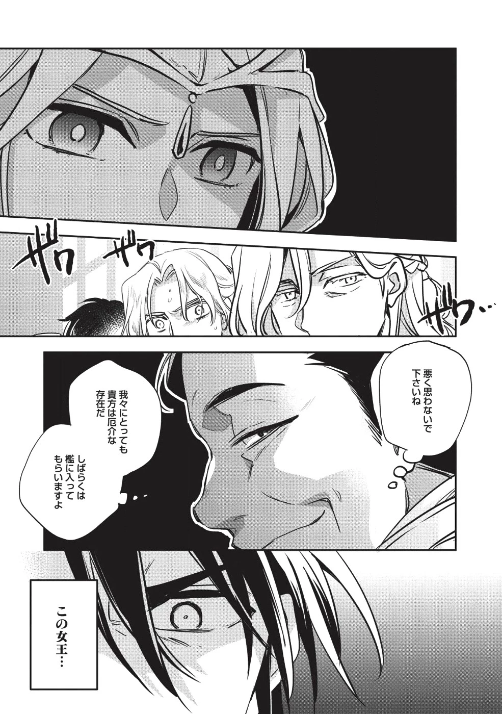 ウォルテニア戦記 第25話 - 25
