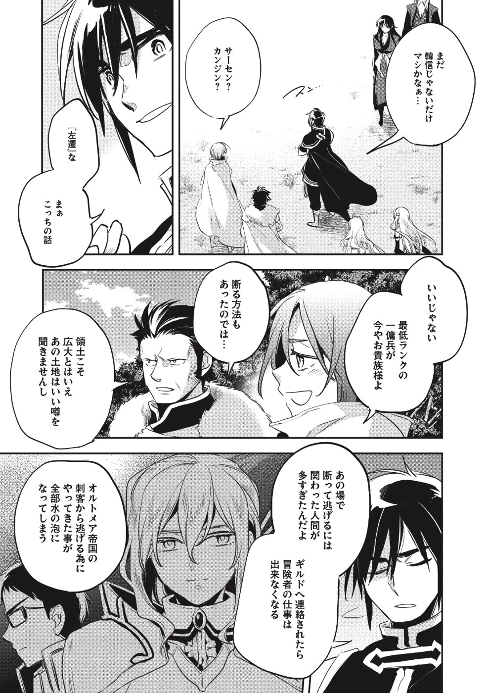ウォルテニア戦記 第25話 - 27
