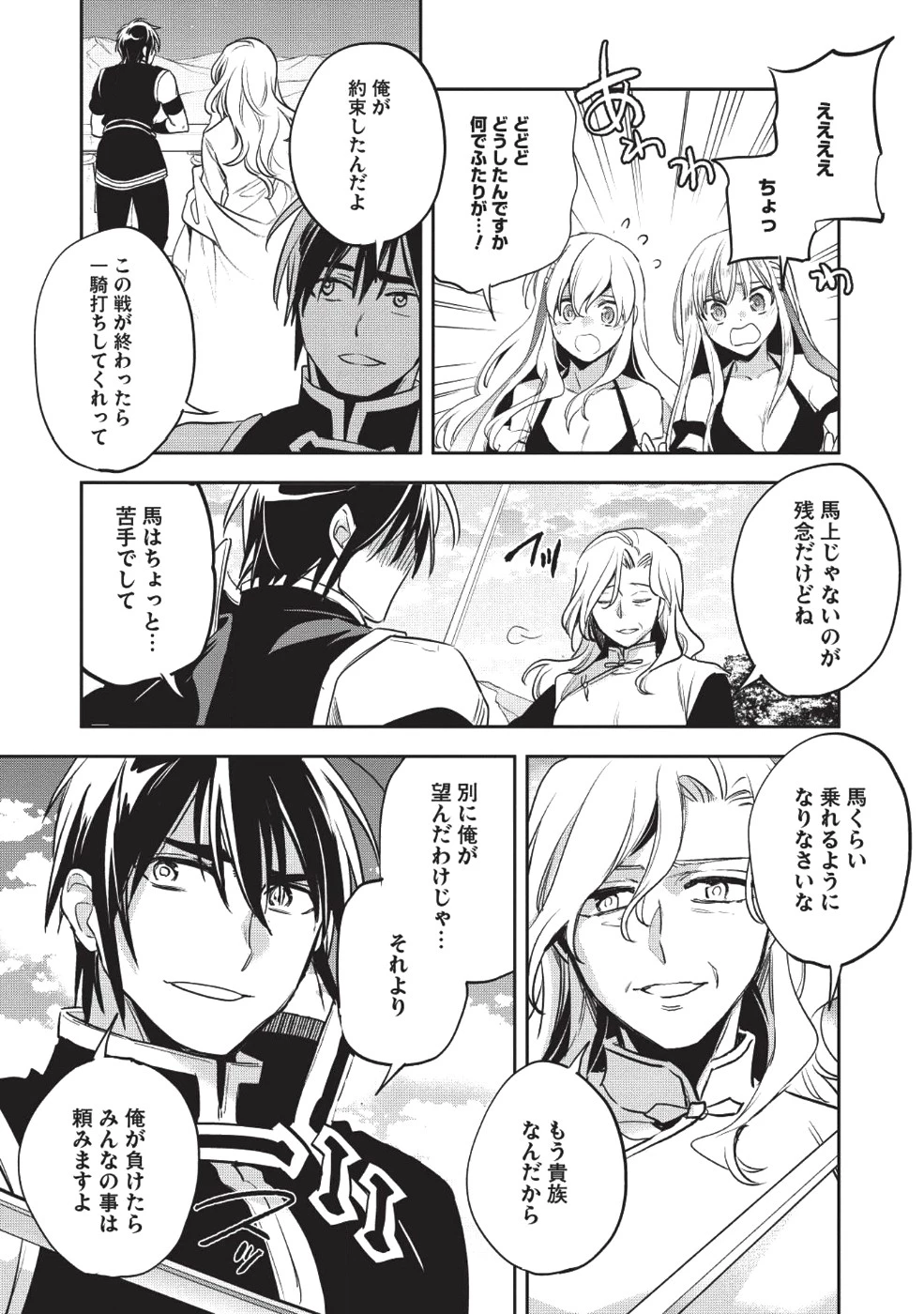 ウォルテニア戦記 第25話 - 29
