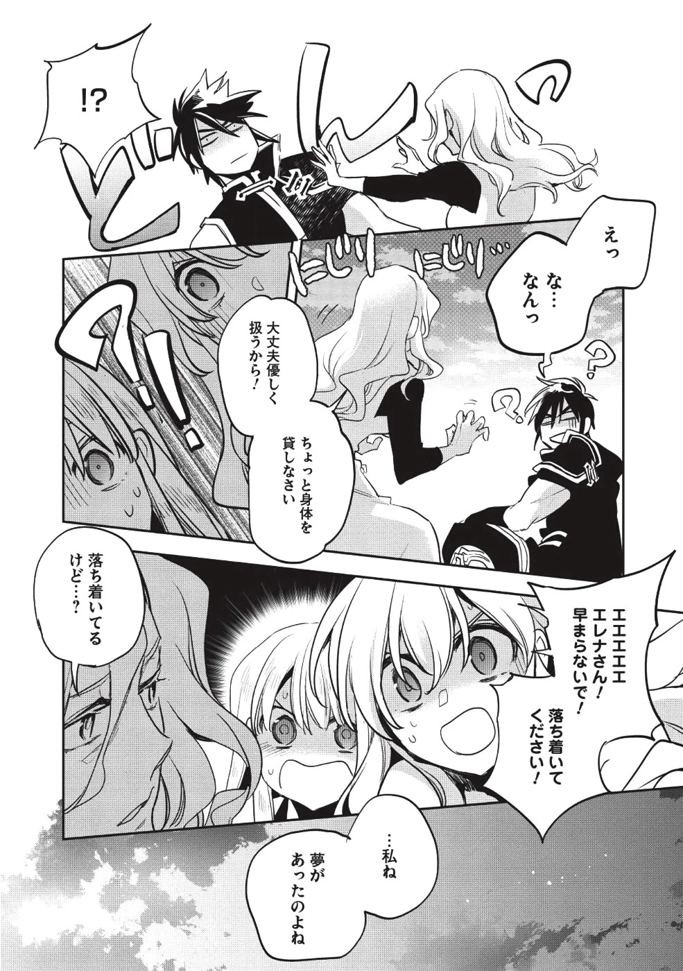 ウォルテニア戦記 第25話 - 33