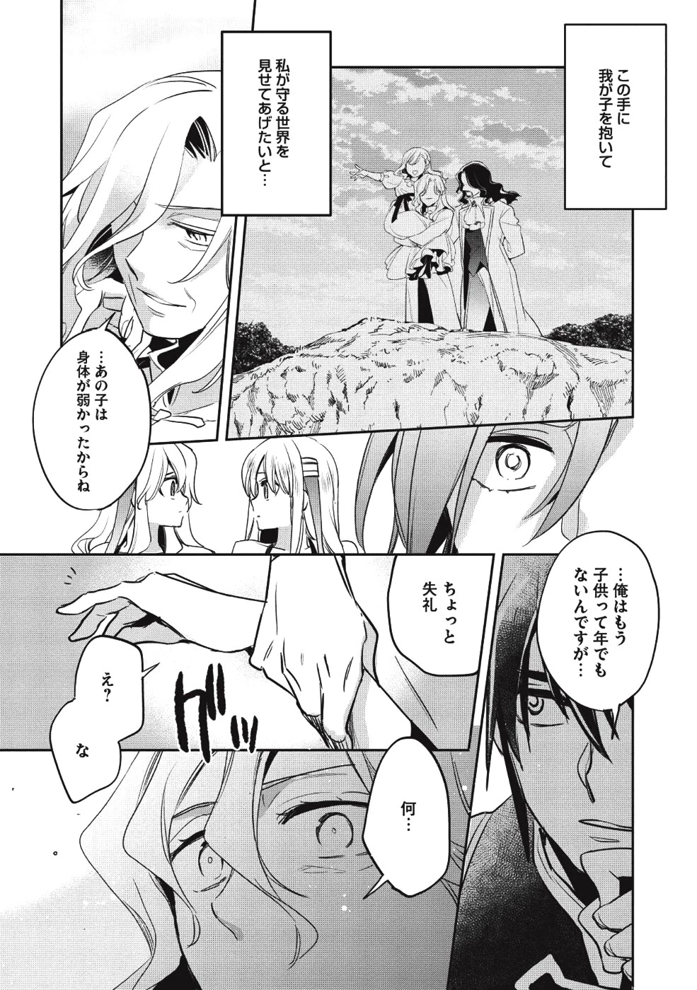 ウォルテニア戦記 第25話 - 34