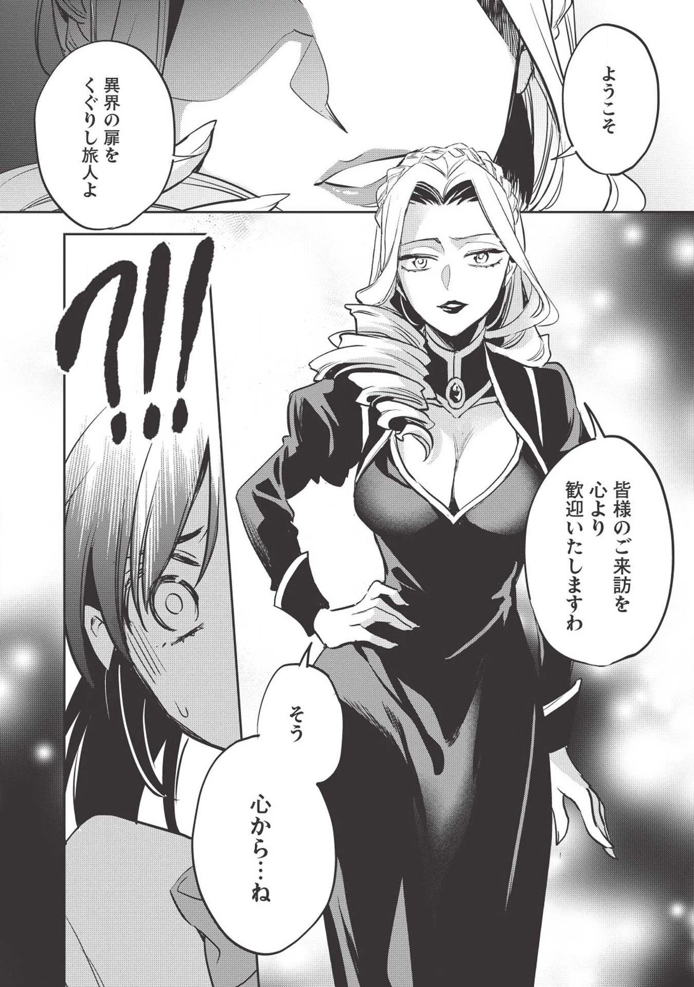 ウォルテニア戦記 第27話 - 2