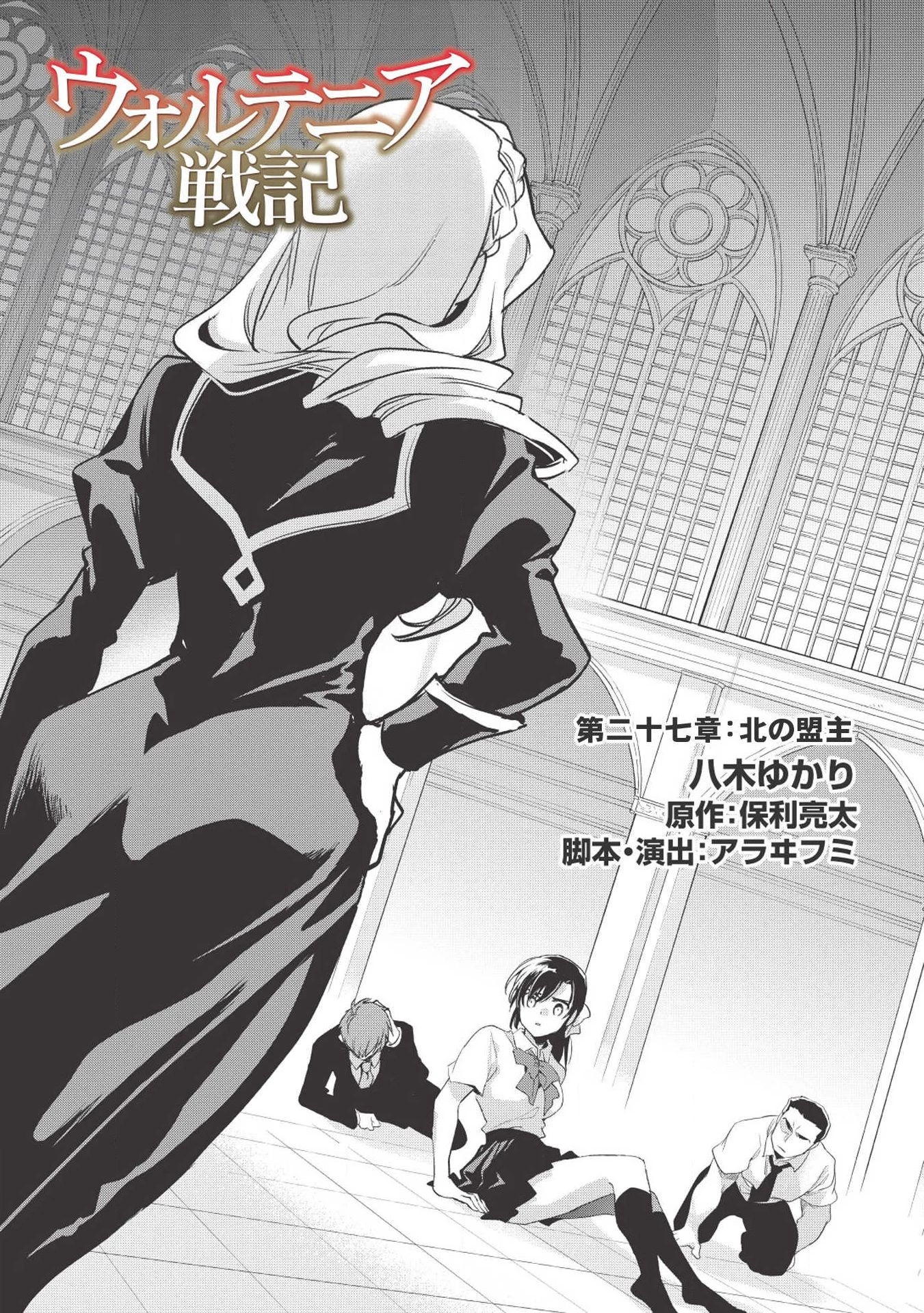 ウォルテニア戦記 第27話 - 3
