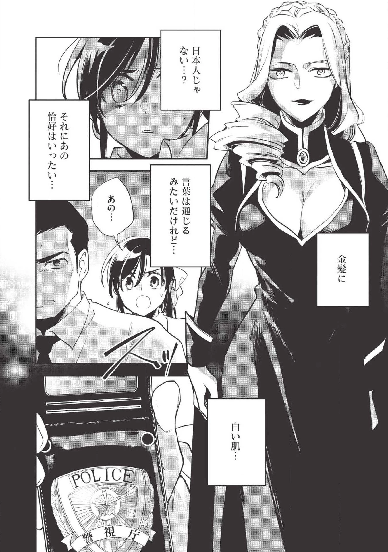 ウォルテニア戦記 第27話 - 4