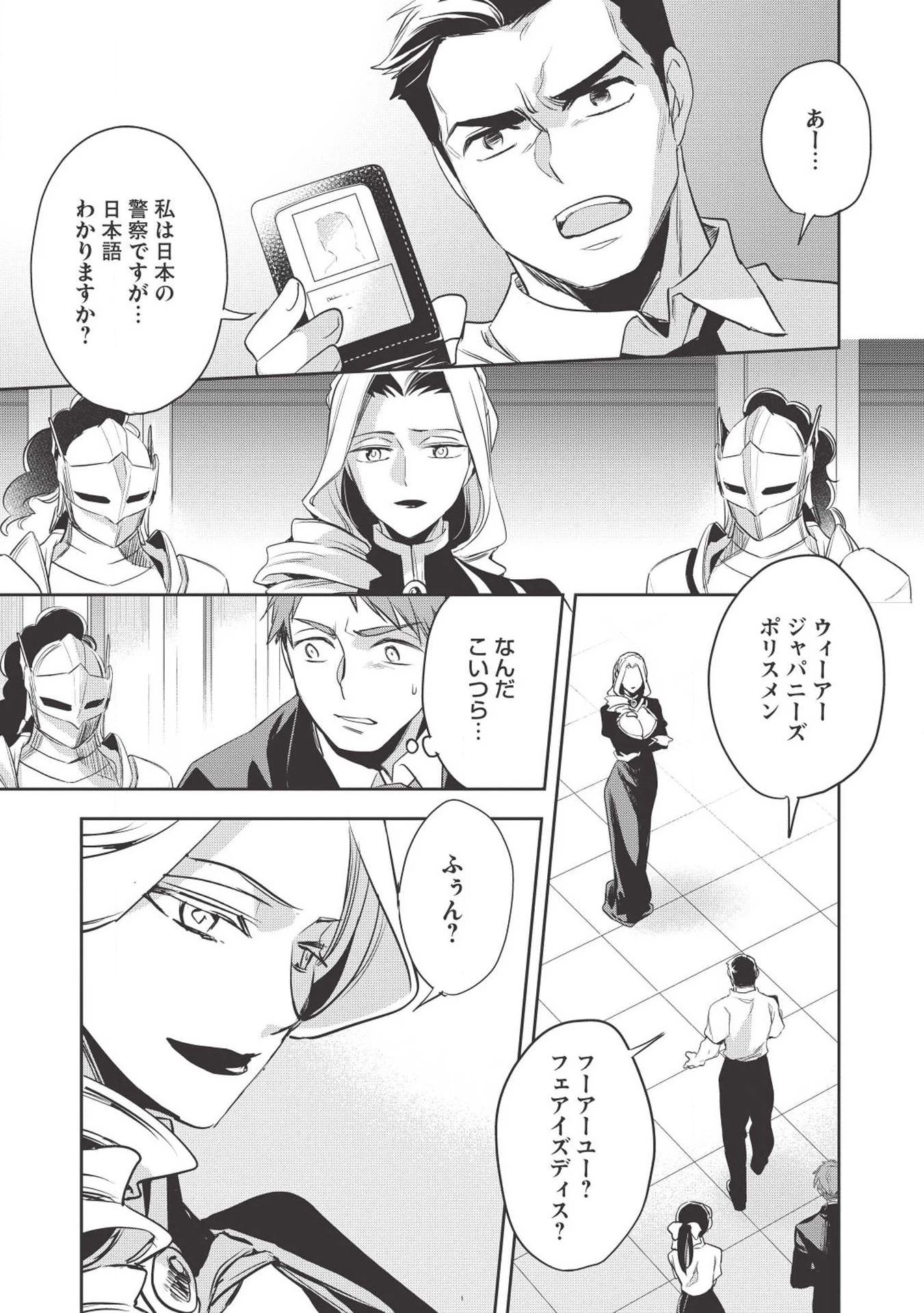 ウォルテニア戦記 第27話 - 5