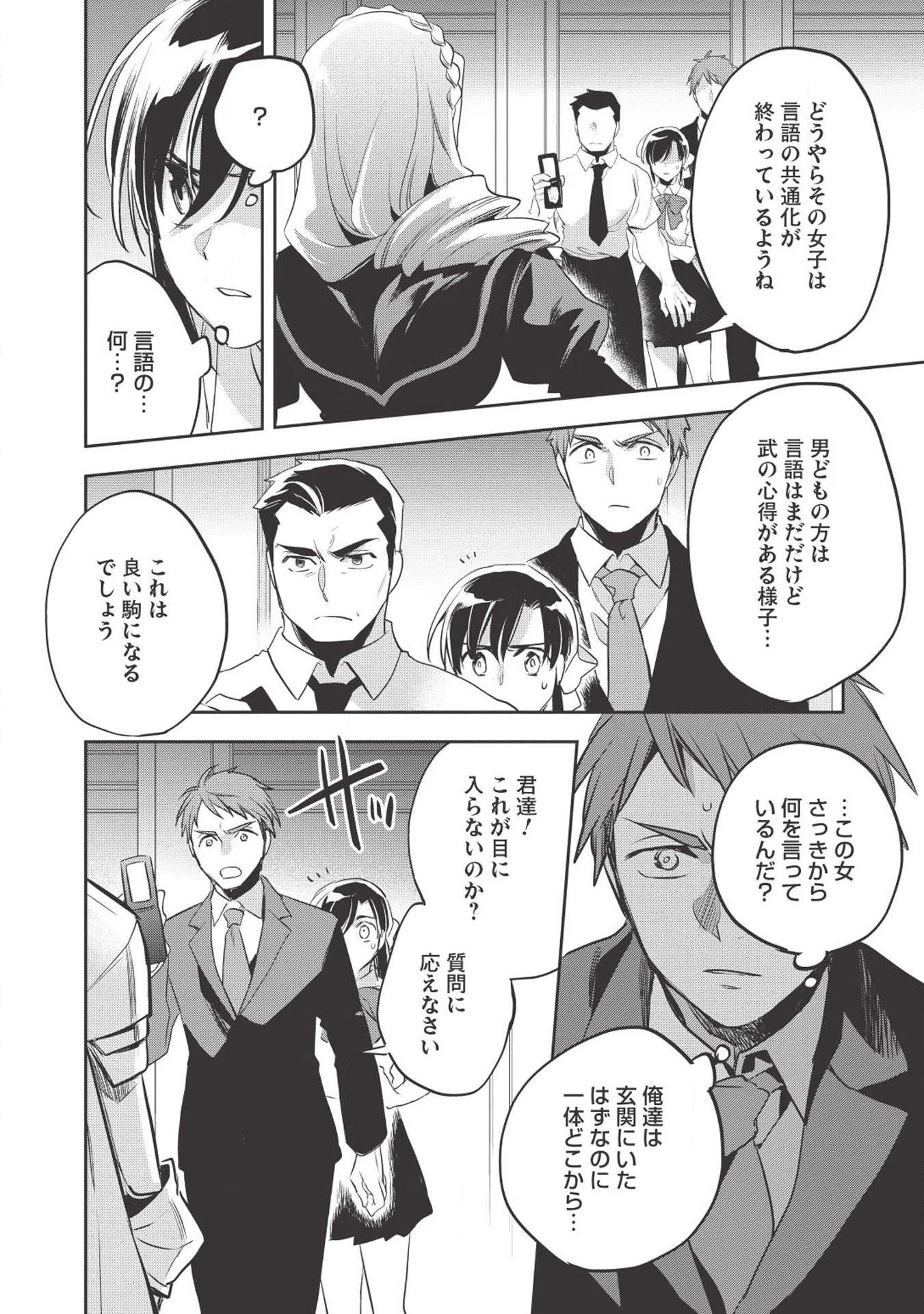 ウォルテニア戦記 第27話 - 6