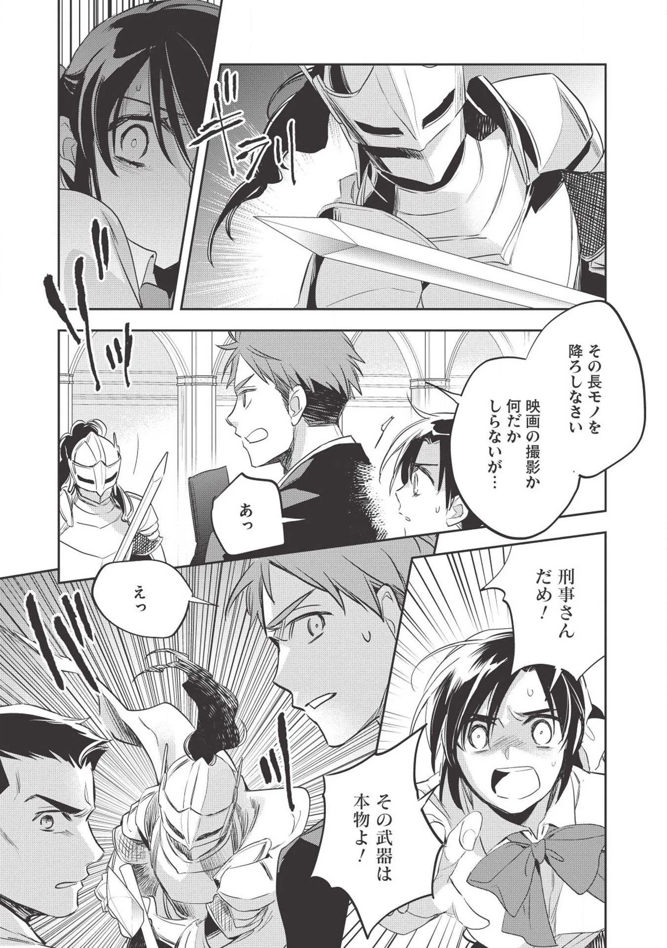 ウォルテニア戦記 第27話 - 7
