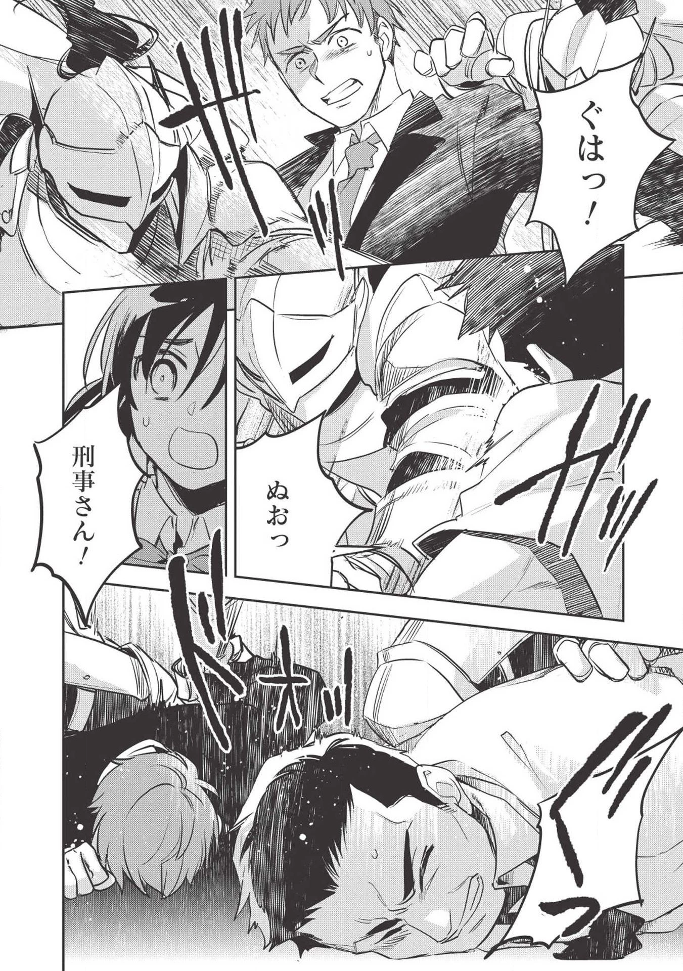 ウォルテニア戦記 第27話 - 8