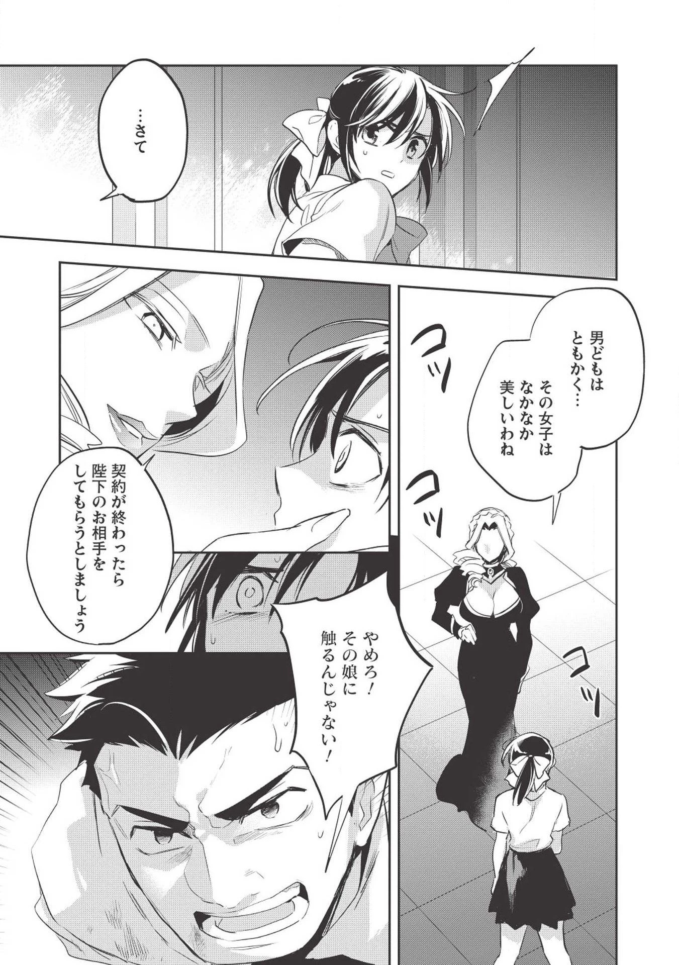 ウォルテニア戦記 第27話 - 9