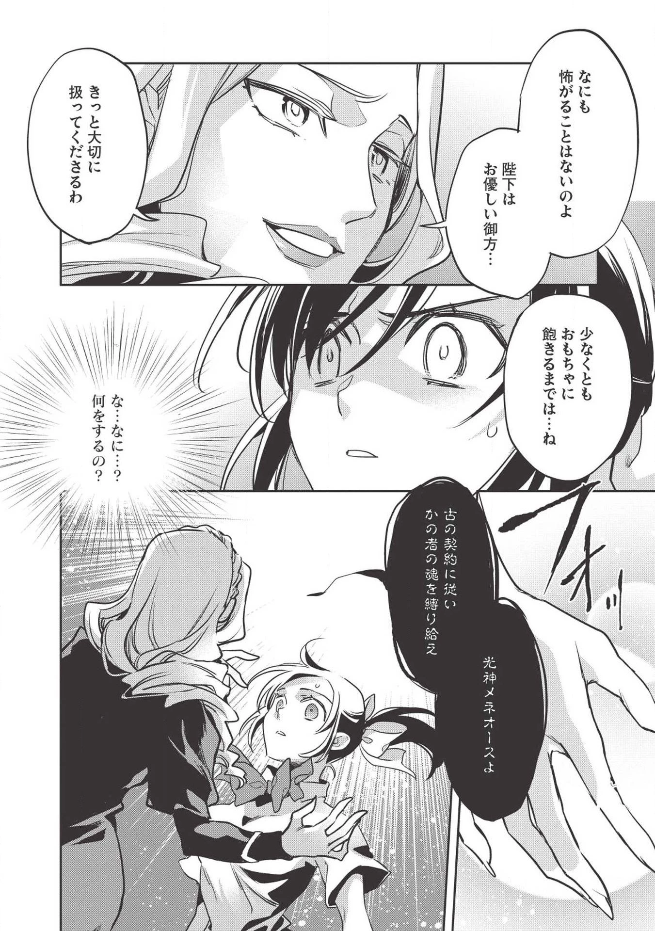 ウォルテニア戦記 第27話 - 10