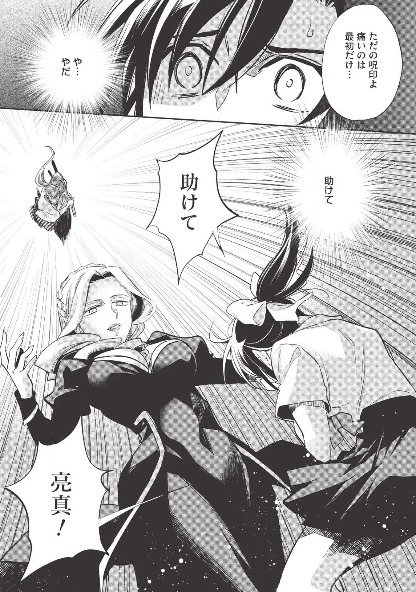 ウォルテニア戦記 第27話 - 11