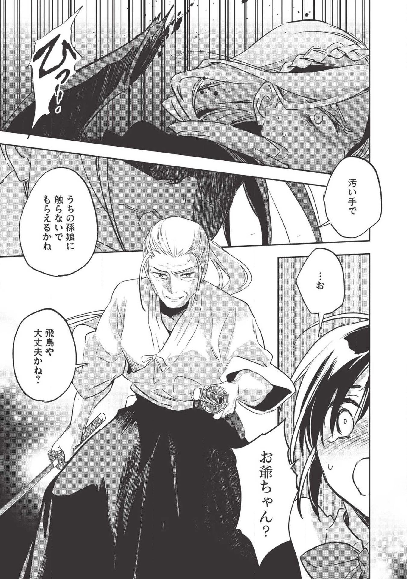 ウォルテニア戦記 第27話 - 13