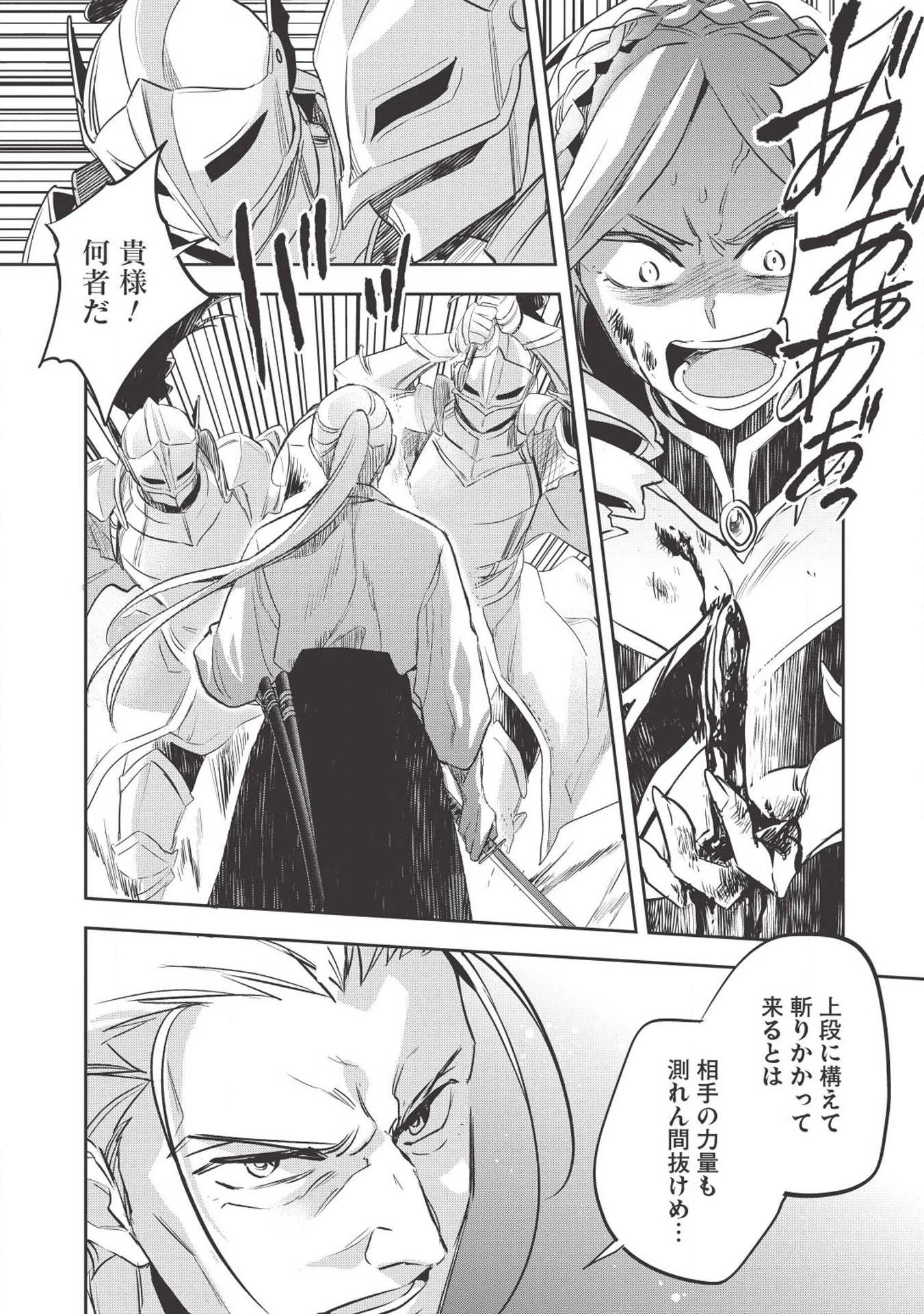 ウォルテニア戦記 第27話 - 14
