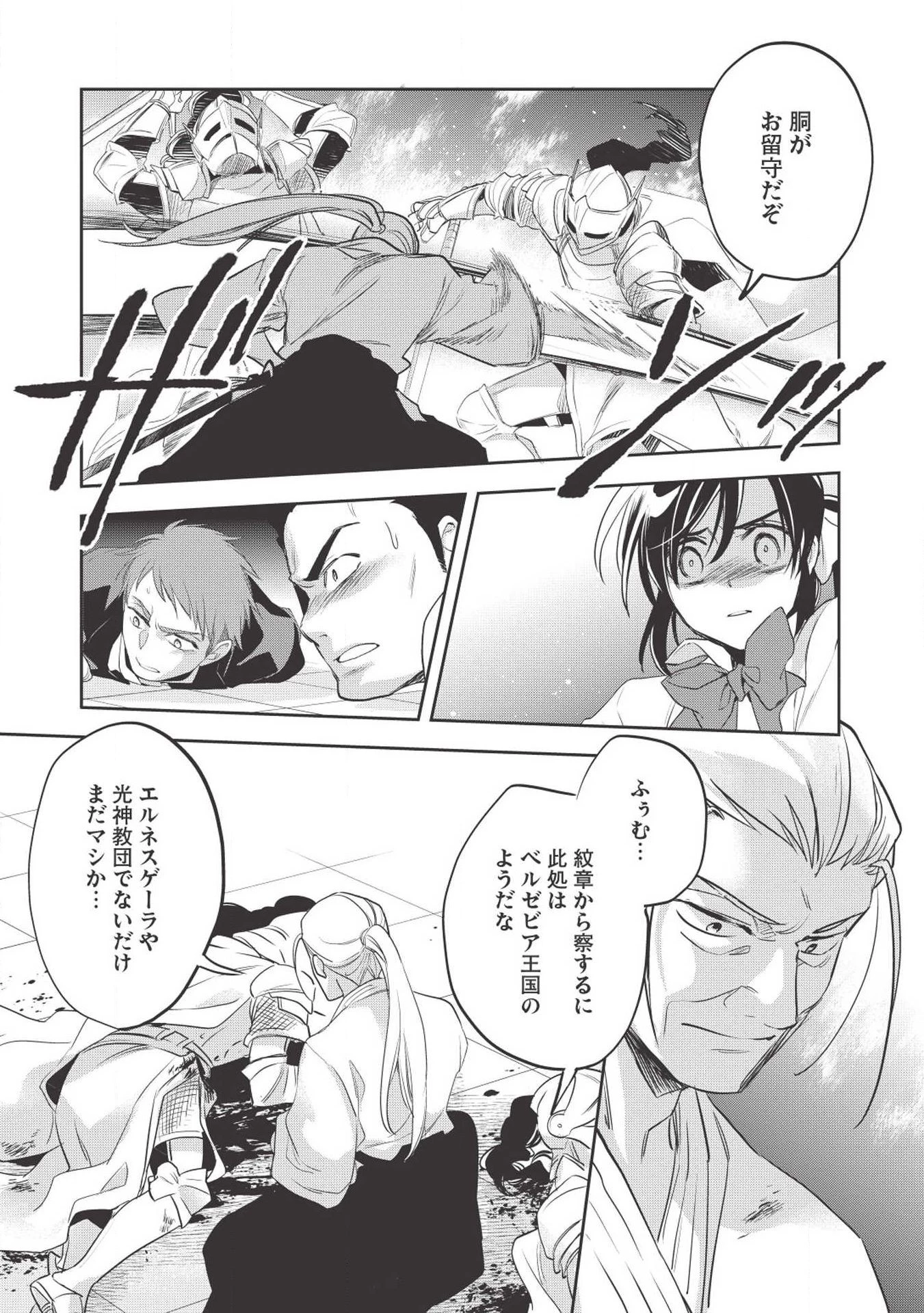 ウォルテニア戦記 第27話 - 15