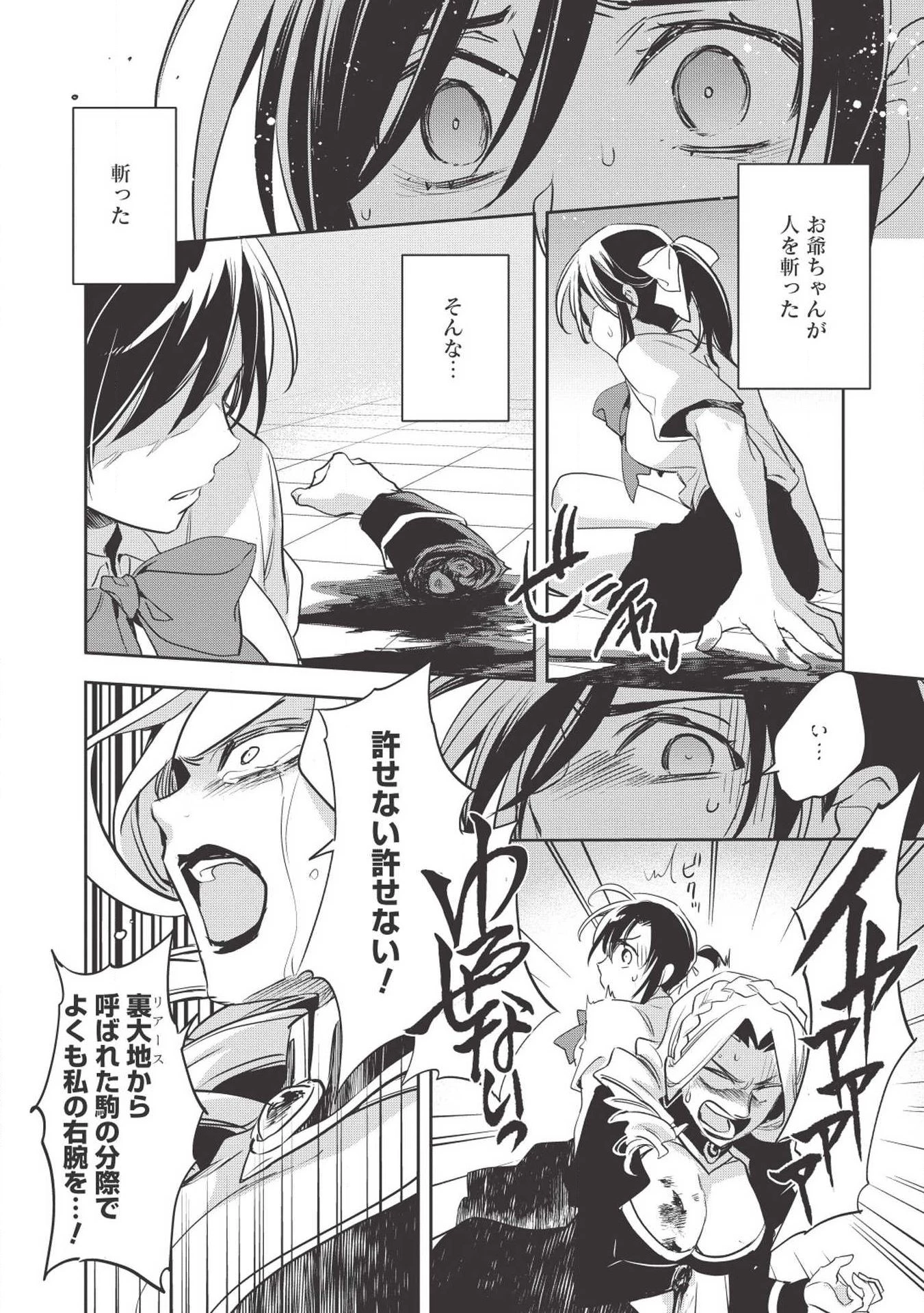 ウォルテニア戦記 第27話 - 16