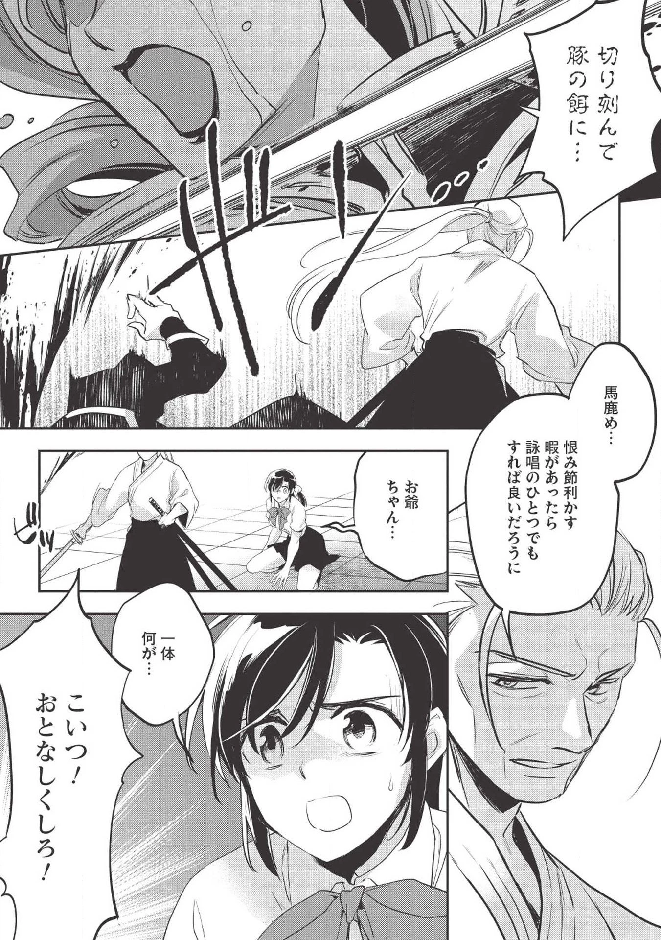 ウォルテニア戦記 第27話 - 17