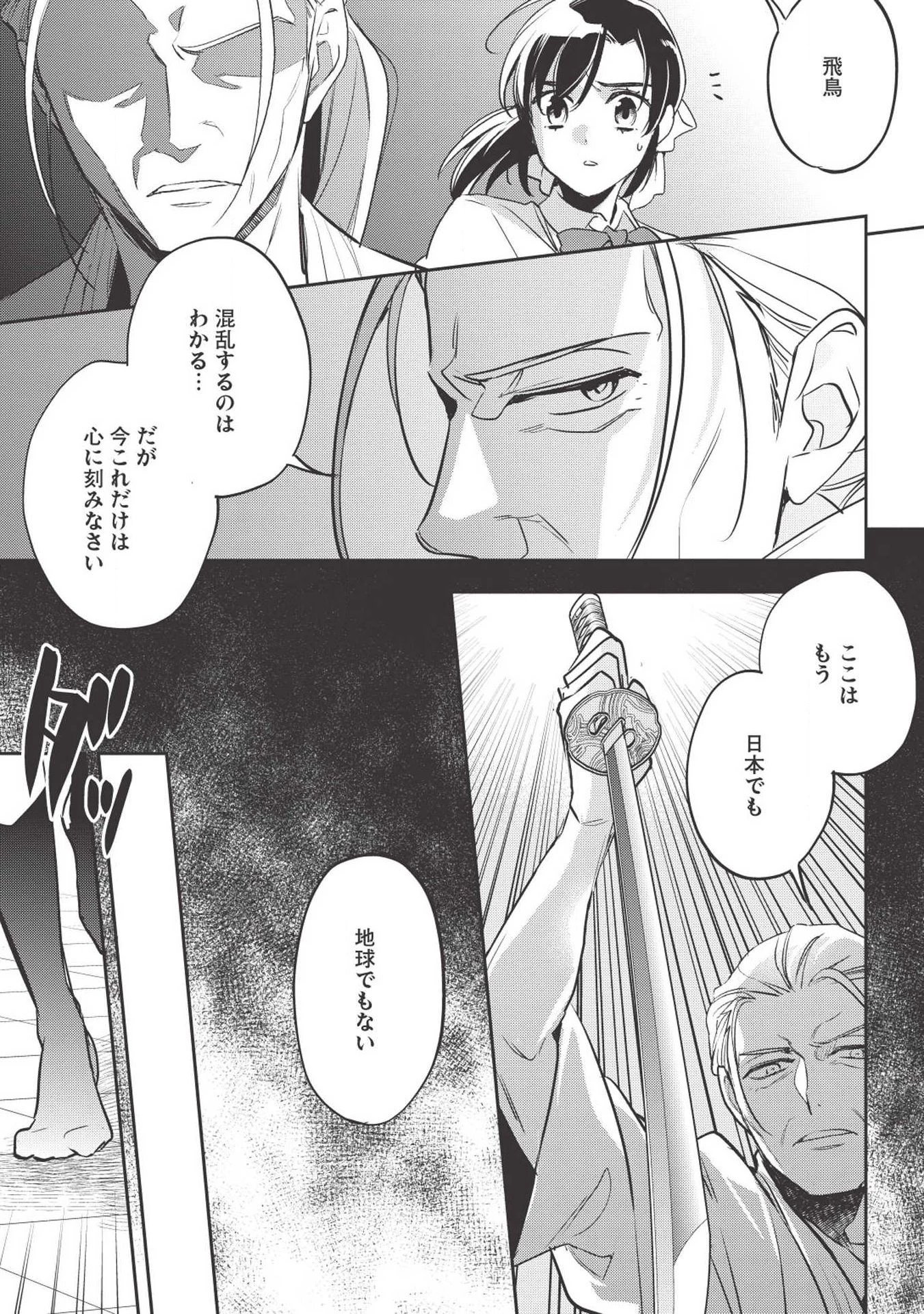 ウォルテニア戦記 第27話 - 19