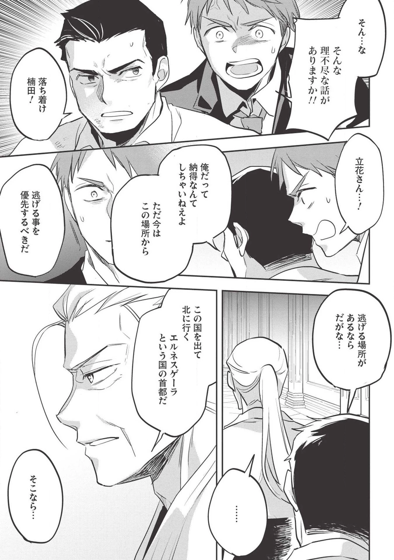 ウォルテニア戦記 第27話 - 21