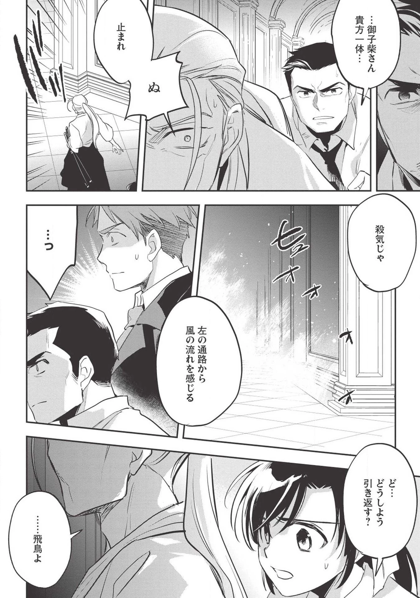 ウォルテニア戦記 第27話 - 22