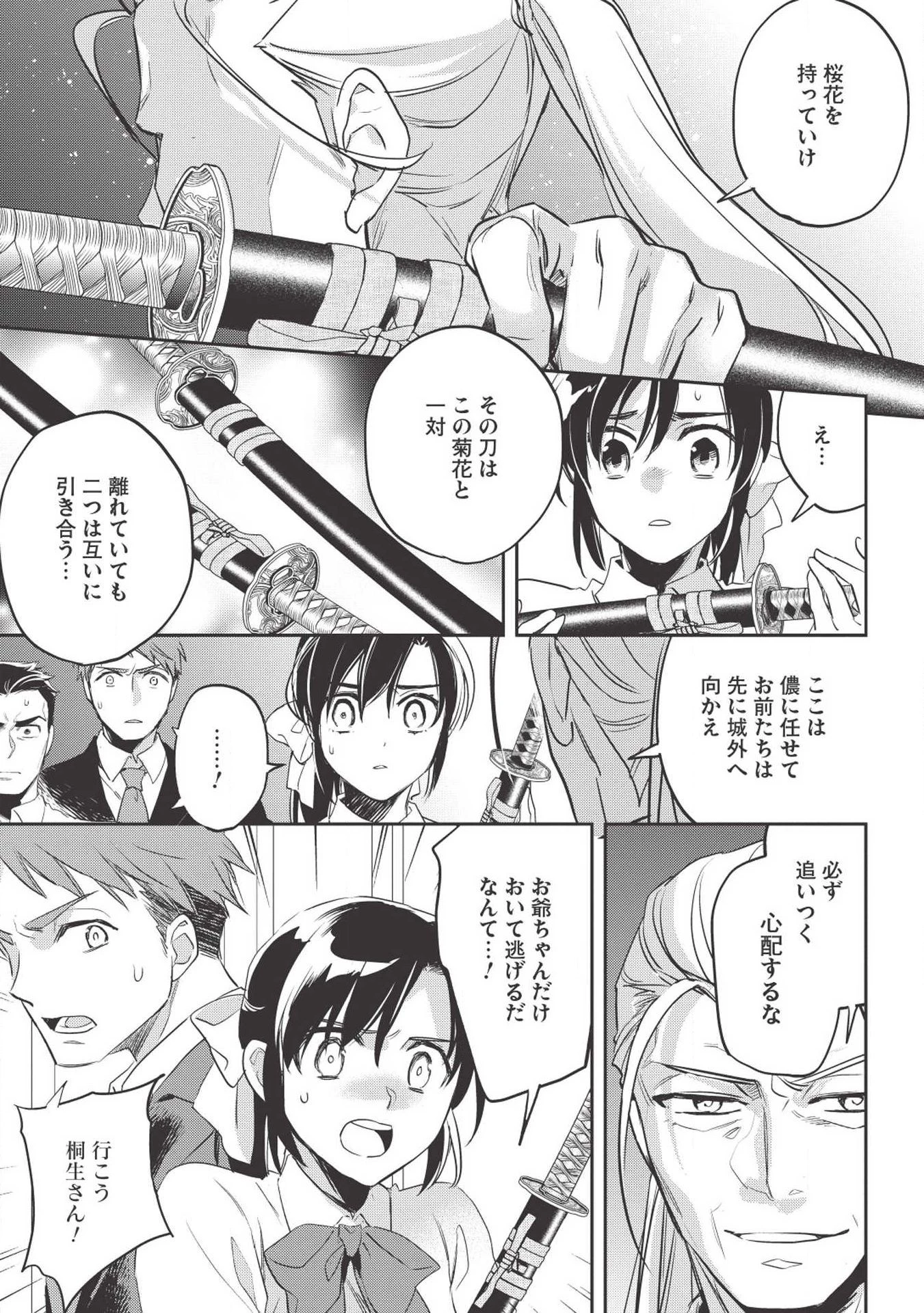 ウォルテニア戦記 第27話 - 23