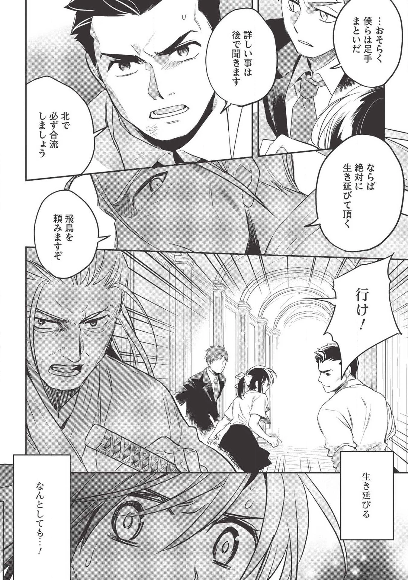 ウォルテニア戦記 第27話 - 24