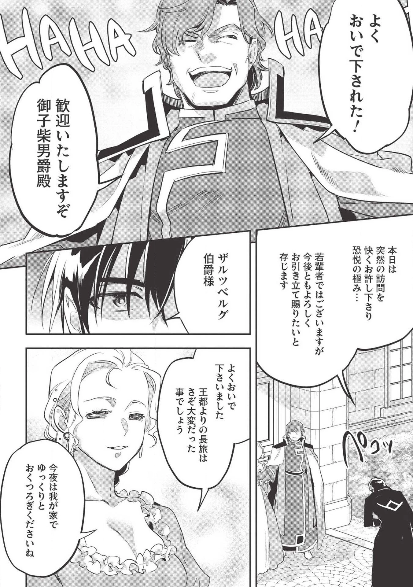 ウォルテニア戦記 第27話 - 26