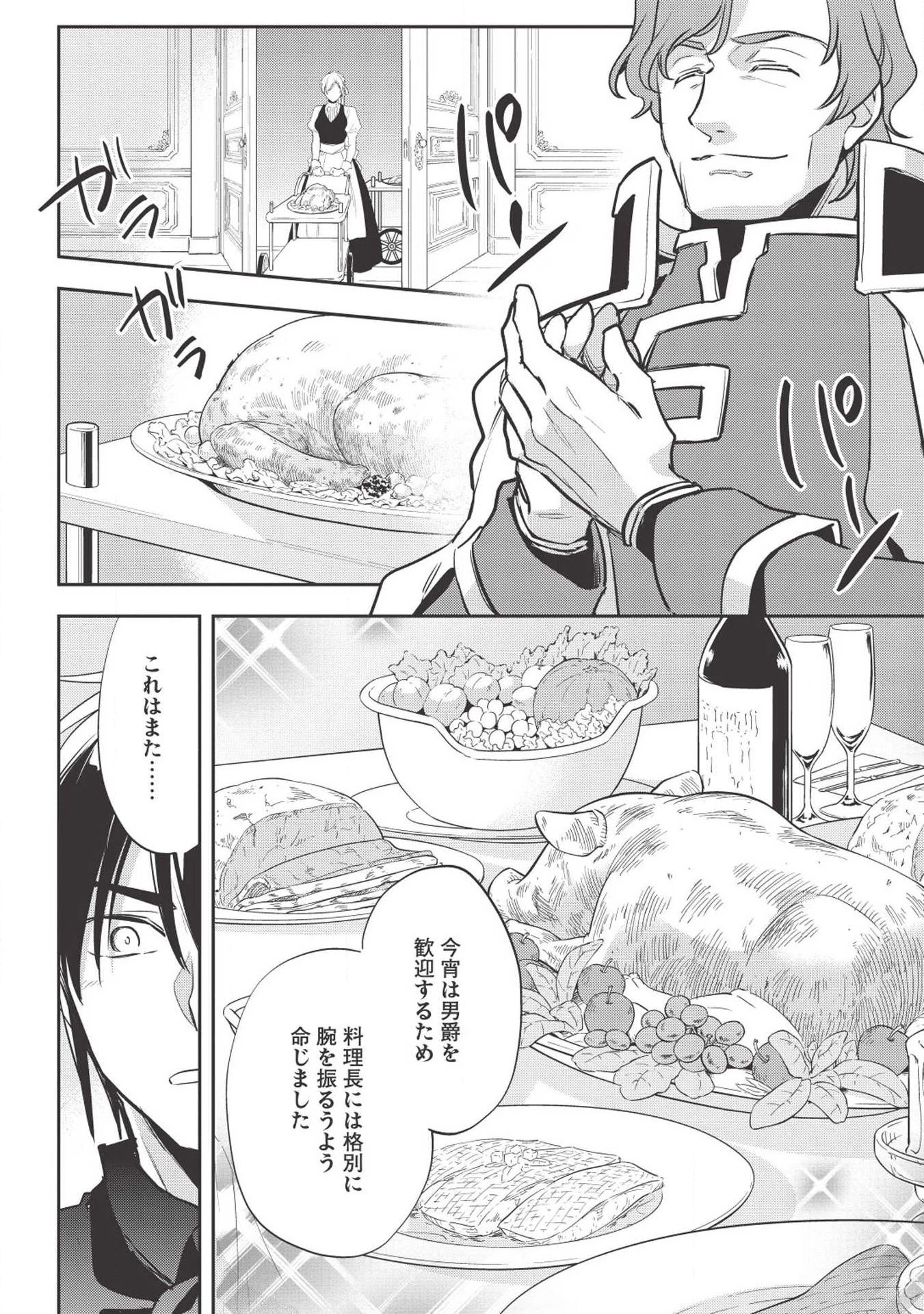 ウォルテニア戦記 第27話 - 28