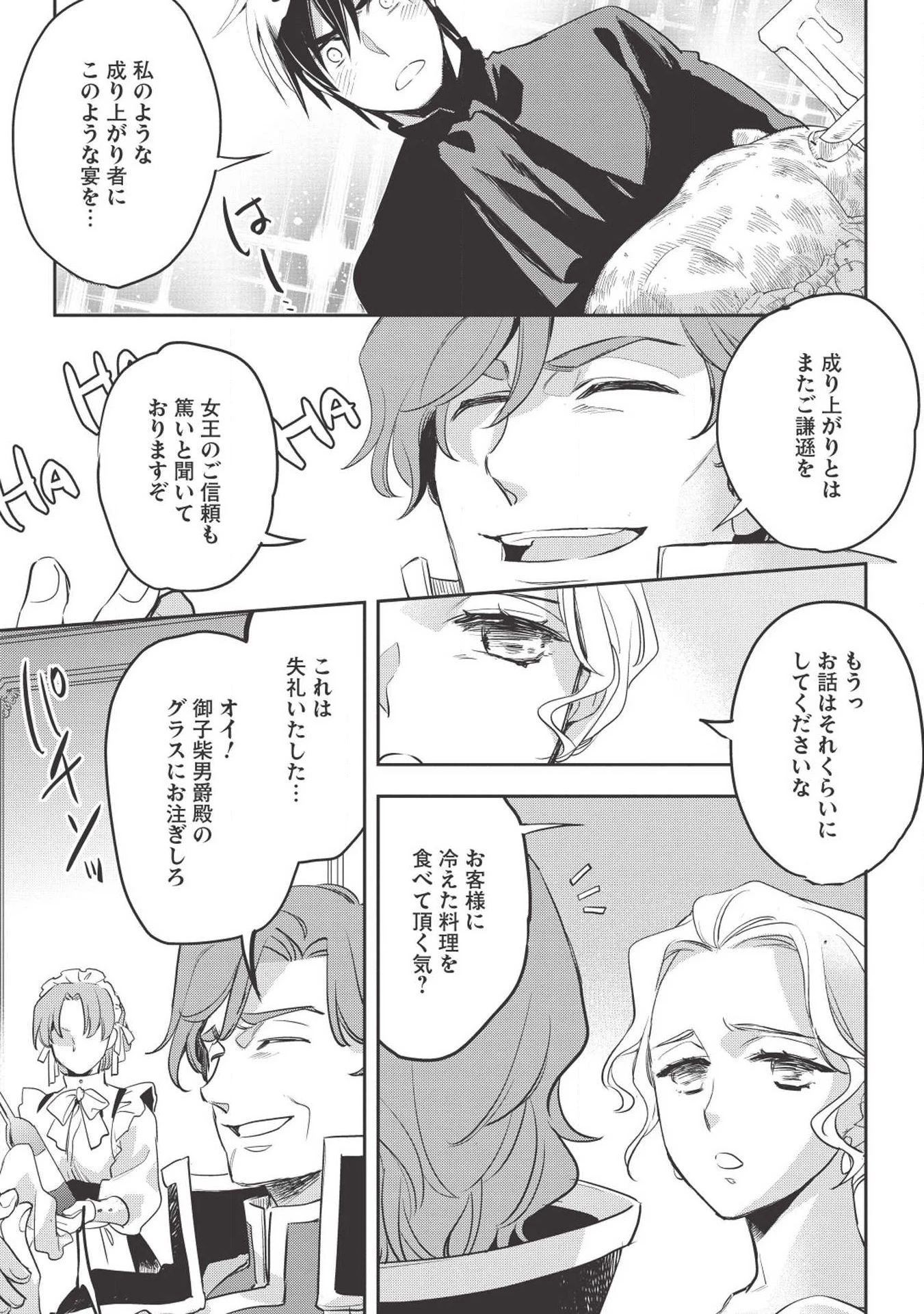 ウォルテニア戦記 第27話 - 29