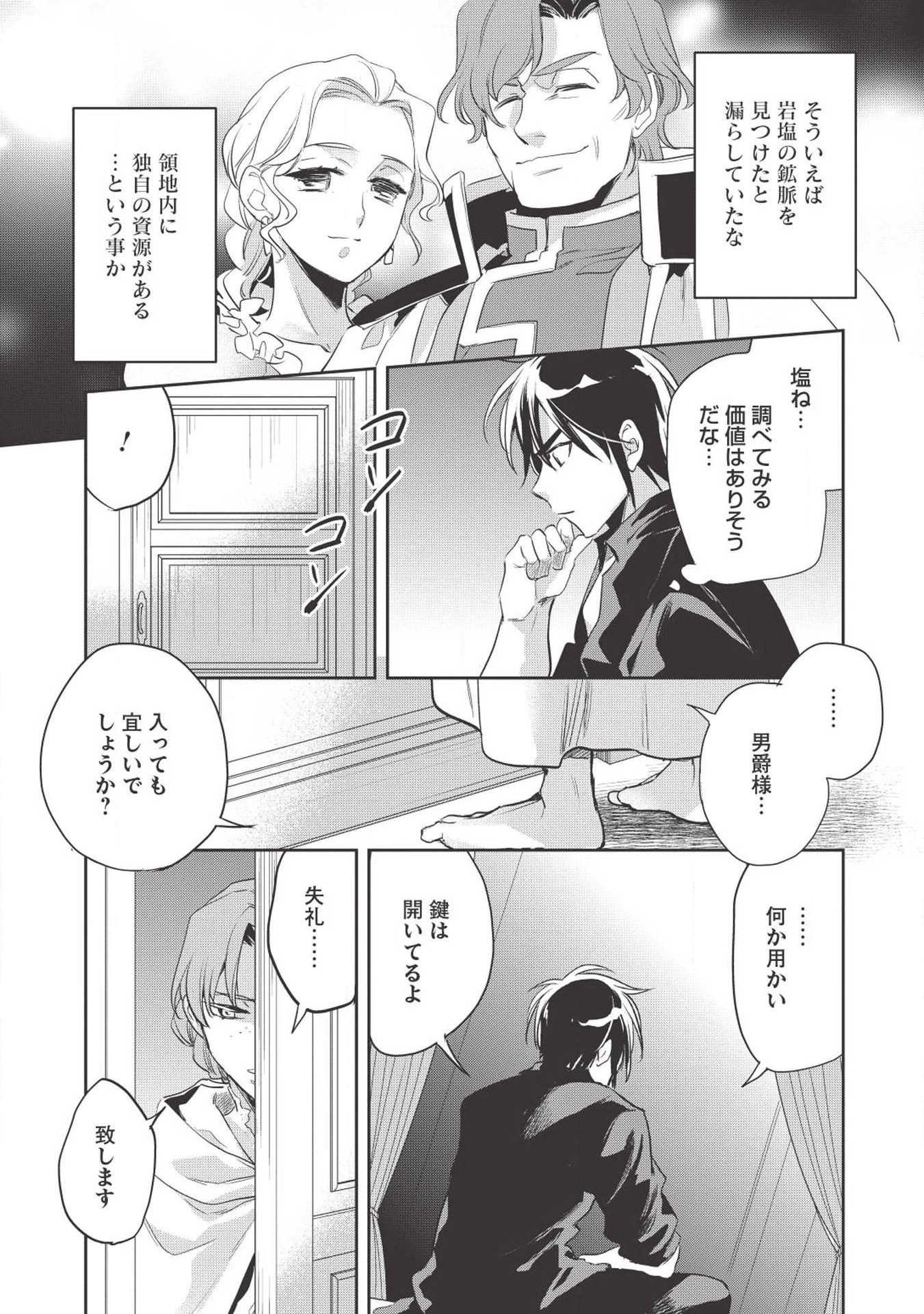 ウォルテニア戦記 第27話 - 32