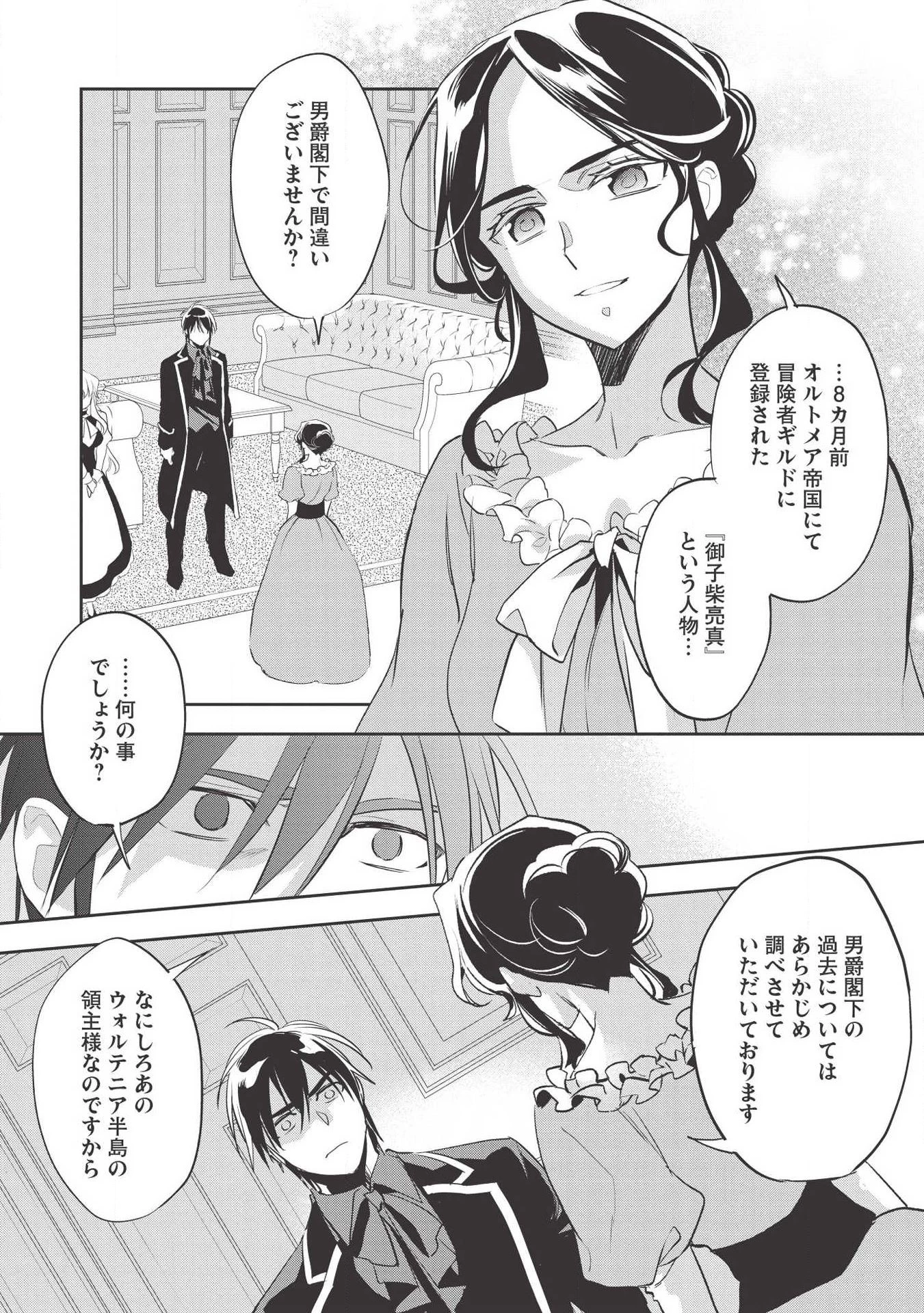 ウォルテニア戦記 第29話 - 1
