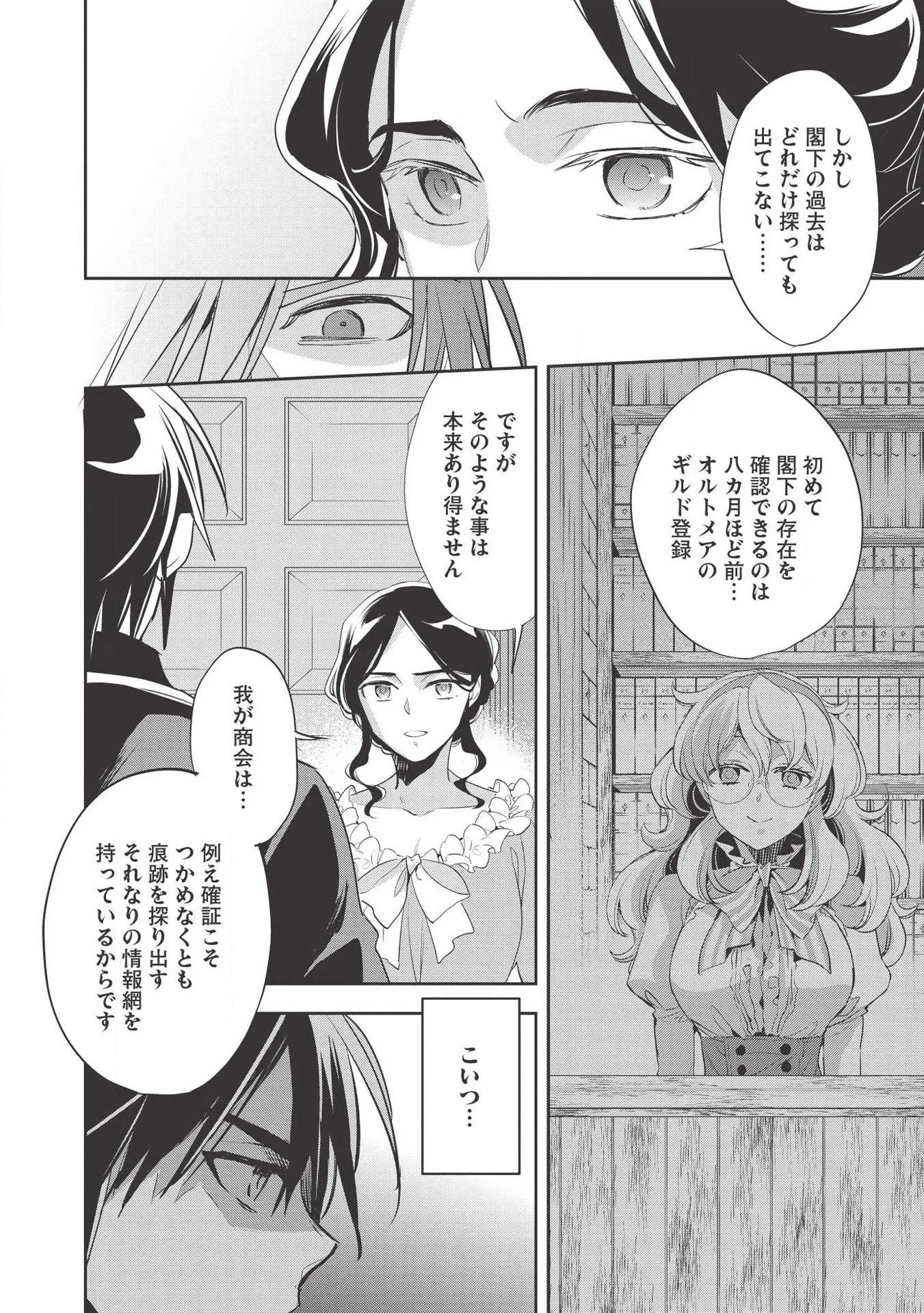 ウォルテニア戦記 第29話 - 2