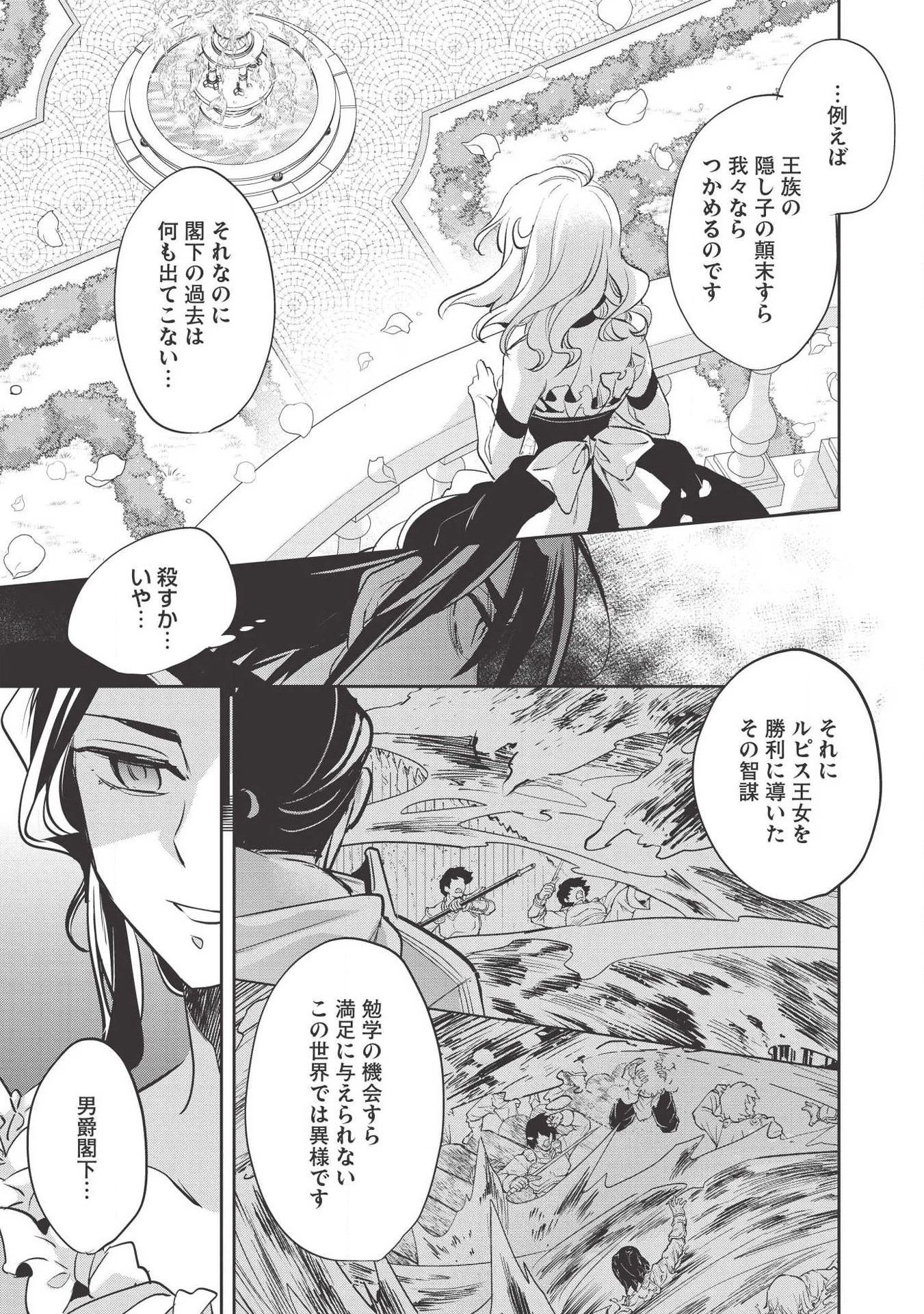 ウォルテニア戦記 第29話 - 3
