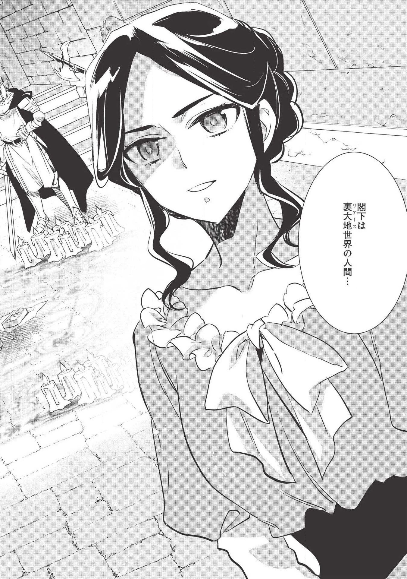 ウォルテニア戦記 第29話 - 4